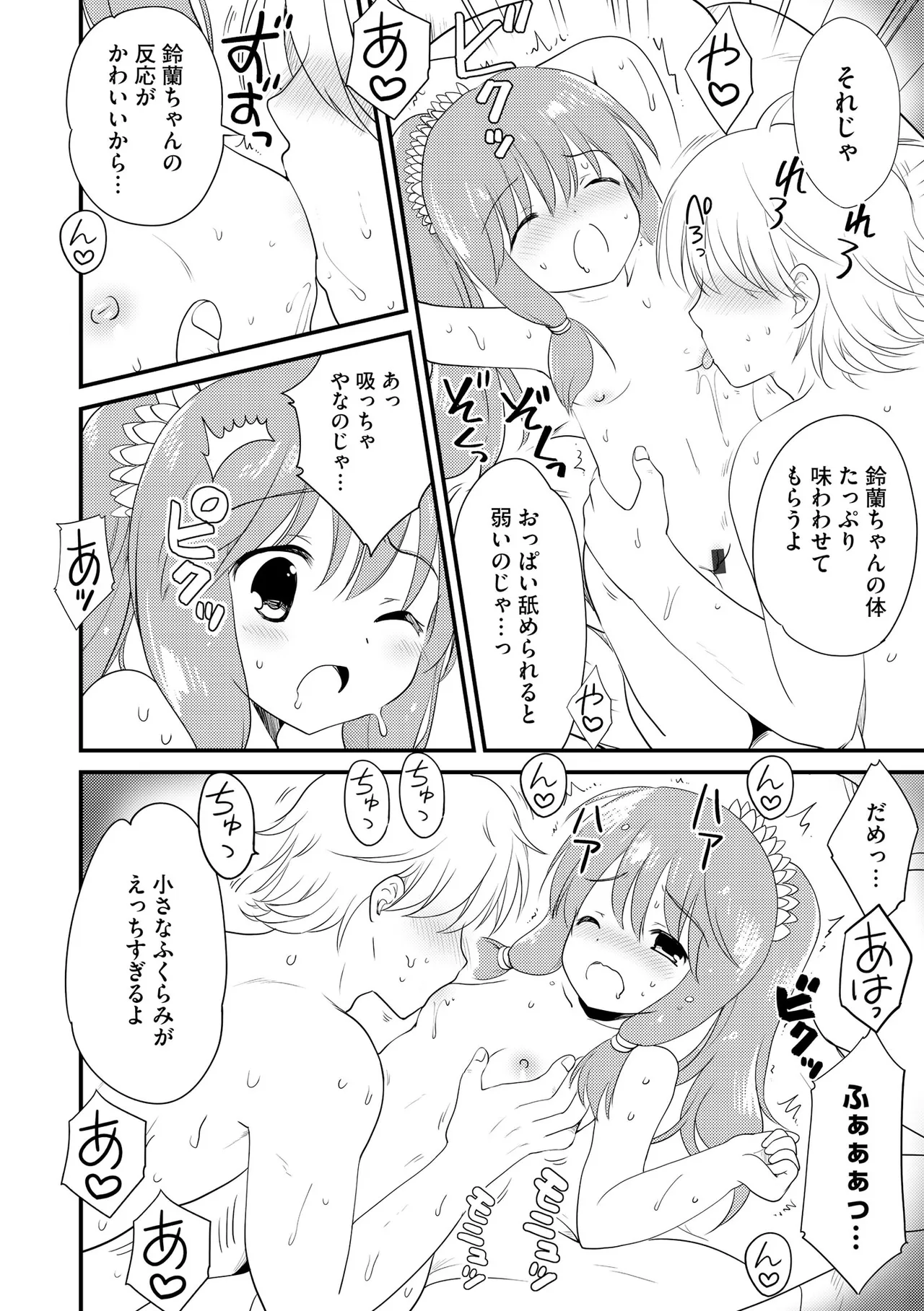 Comic Be Chick vol.21 Page 100