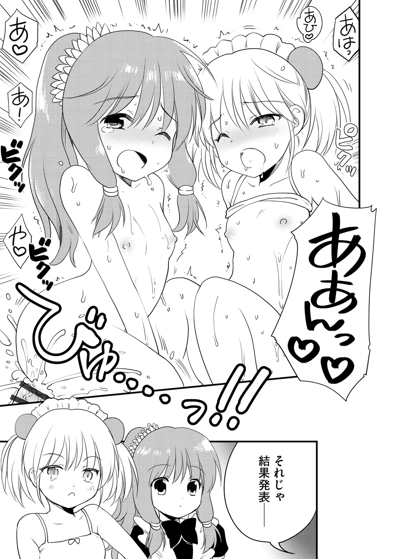 Comic Be Chick vol.21 Page 109