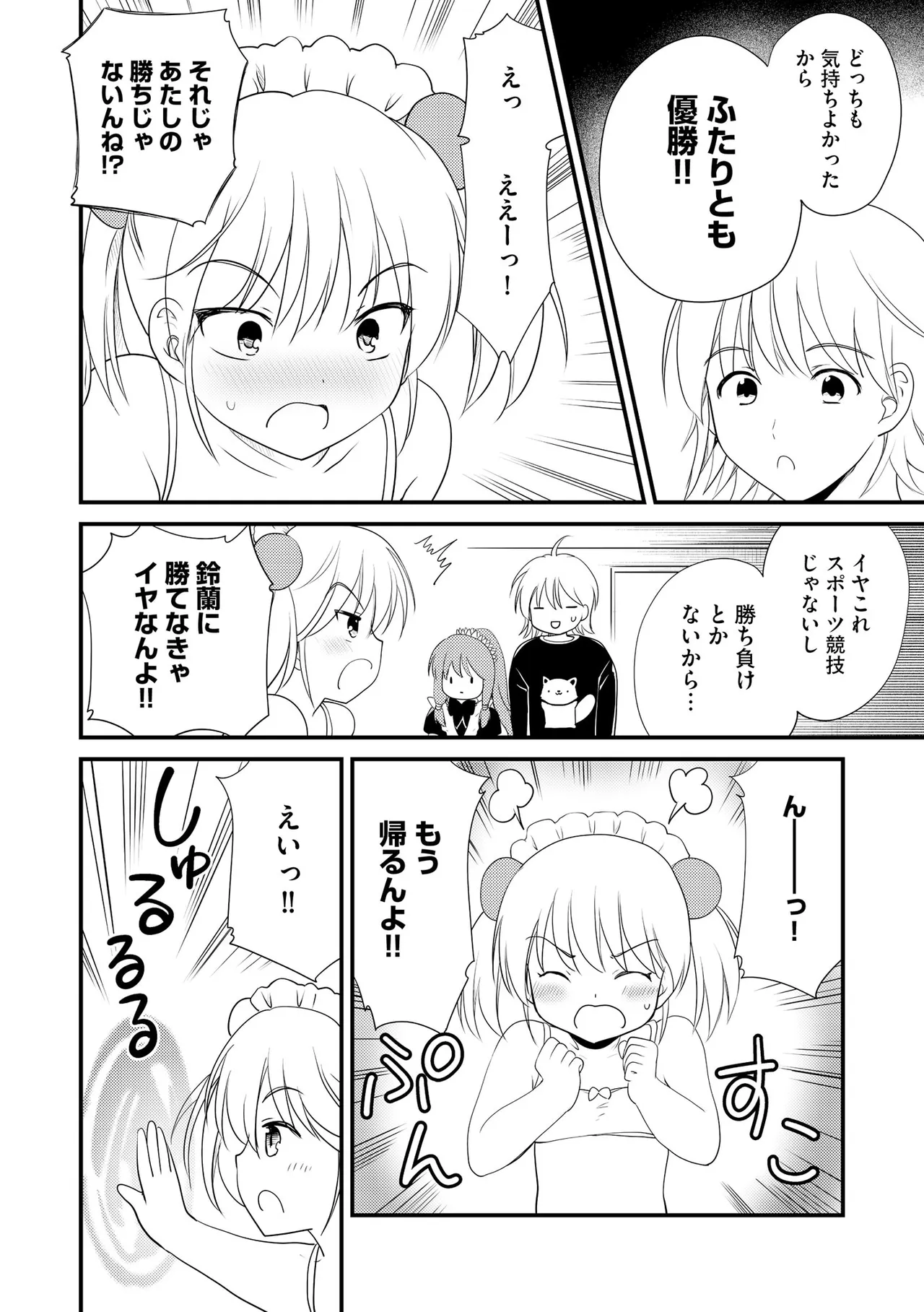 Comic Be Chick vol.21 Page 110