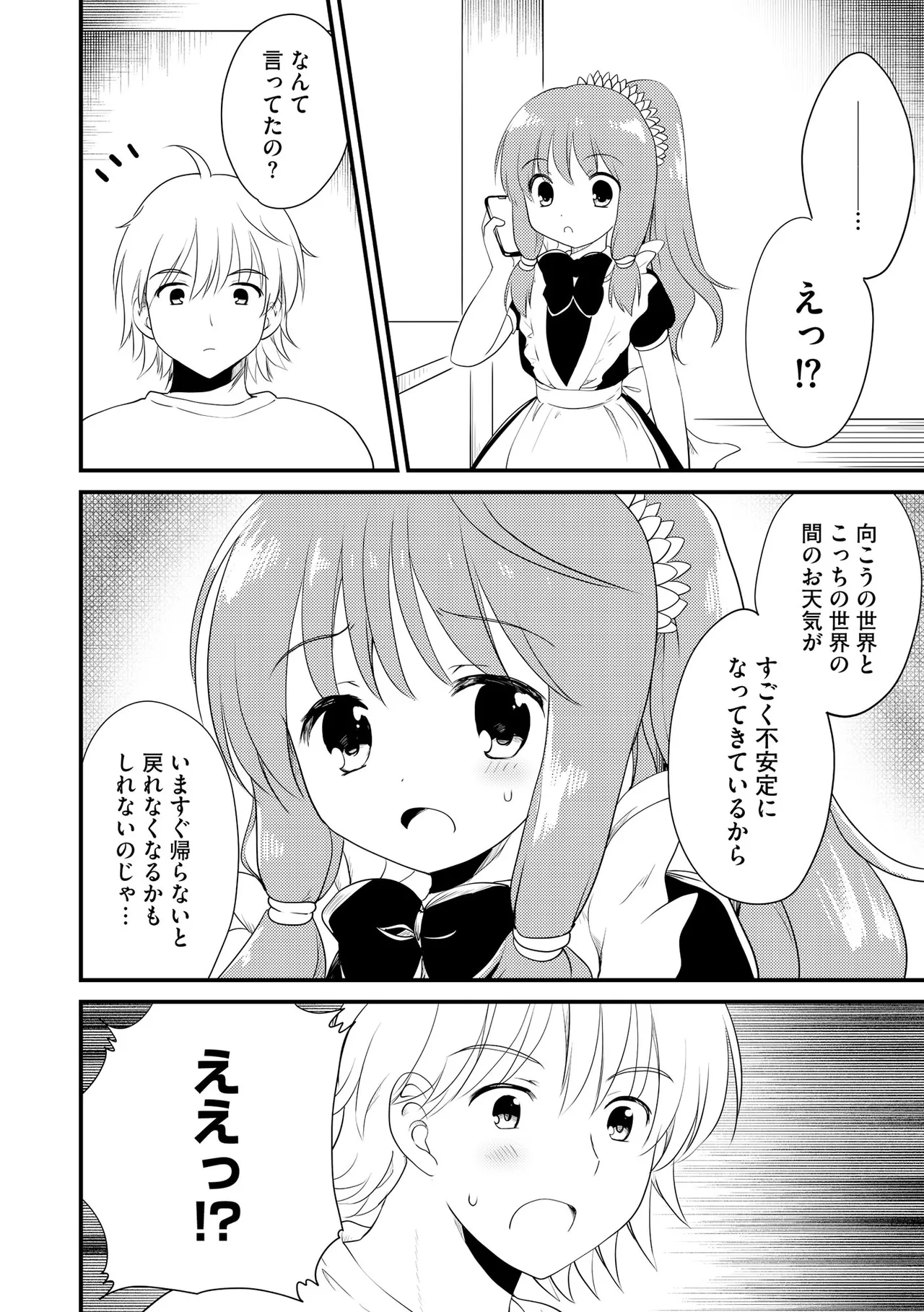 Comic Be Chick vol.21 Page 112