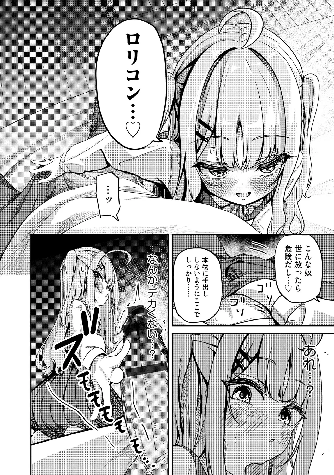 Comic Be Chick vol.21 Page 12