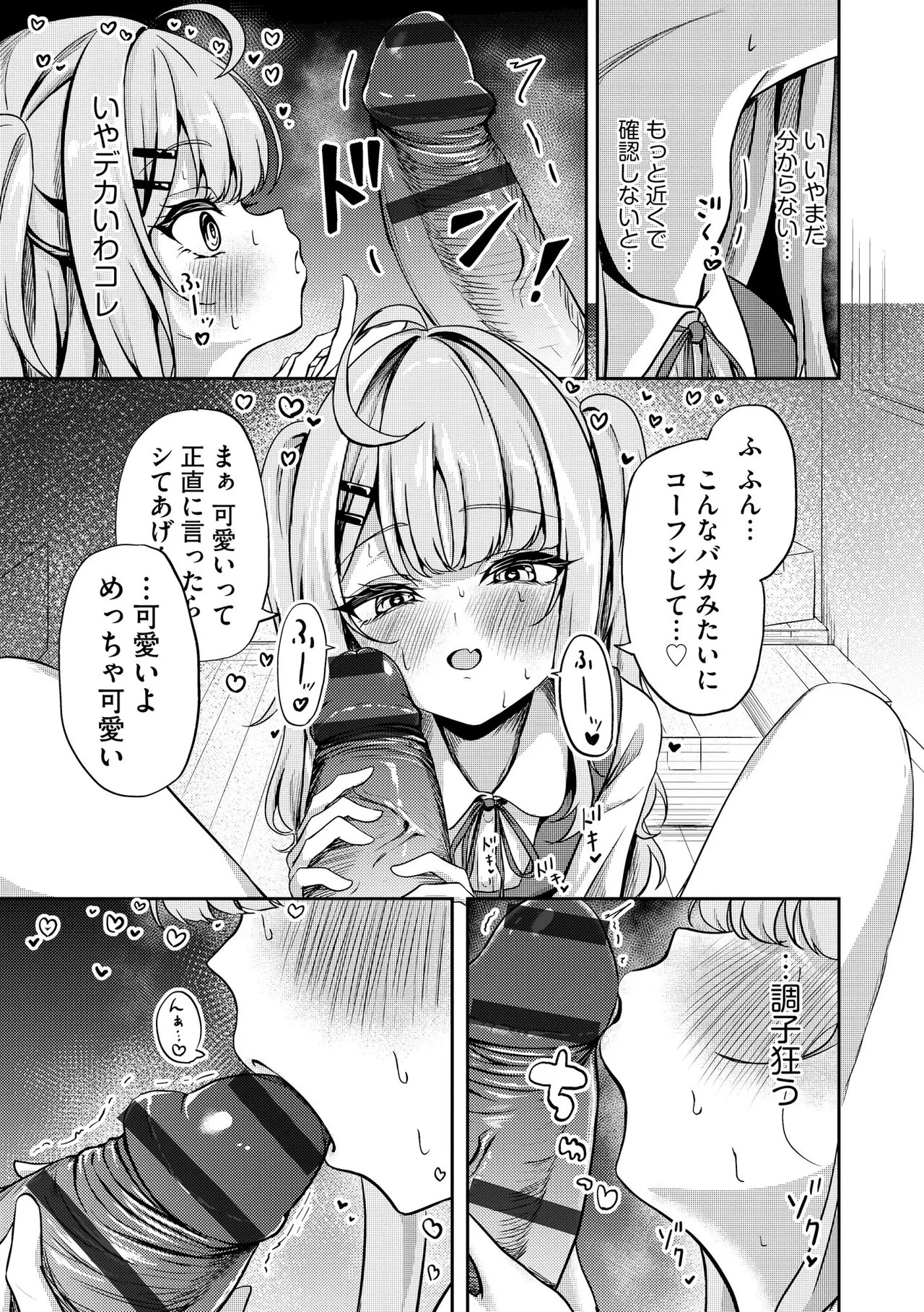Comic Be Chick vol.21 Page 13