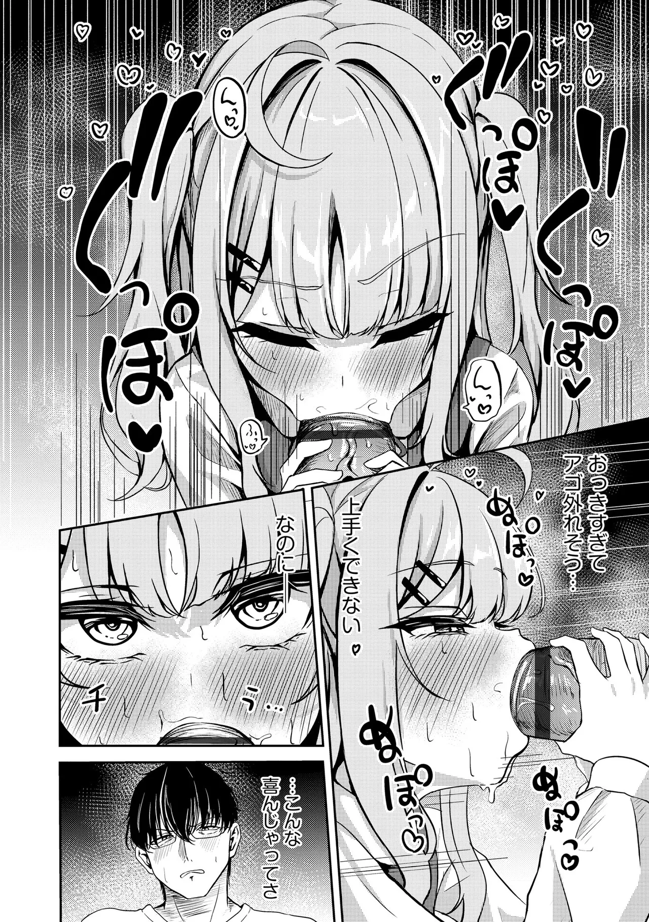 Comic Be Chick vol.21 Page 14