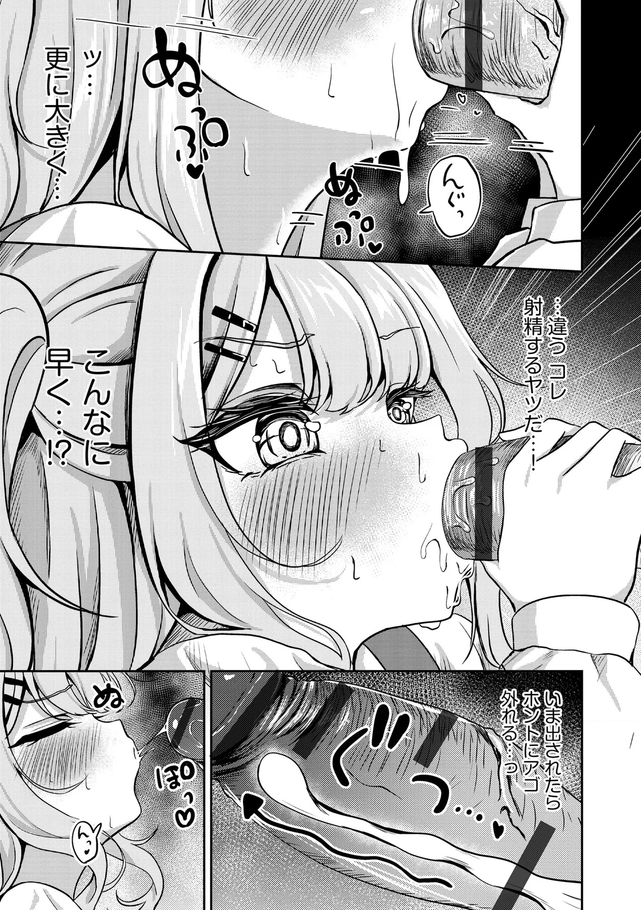 Comic Be Chick vol.21 Page 15