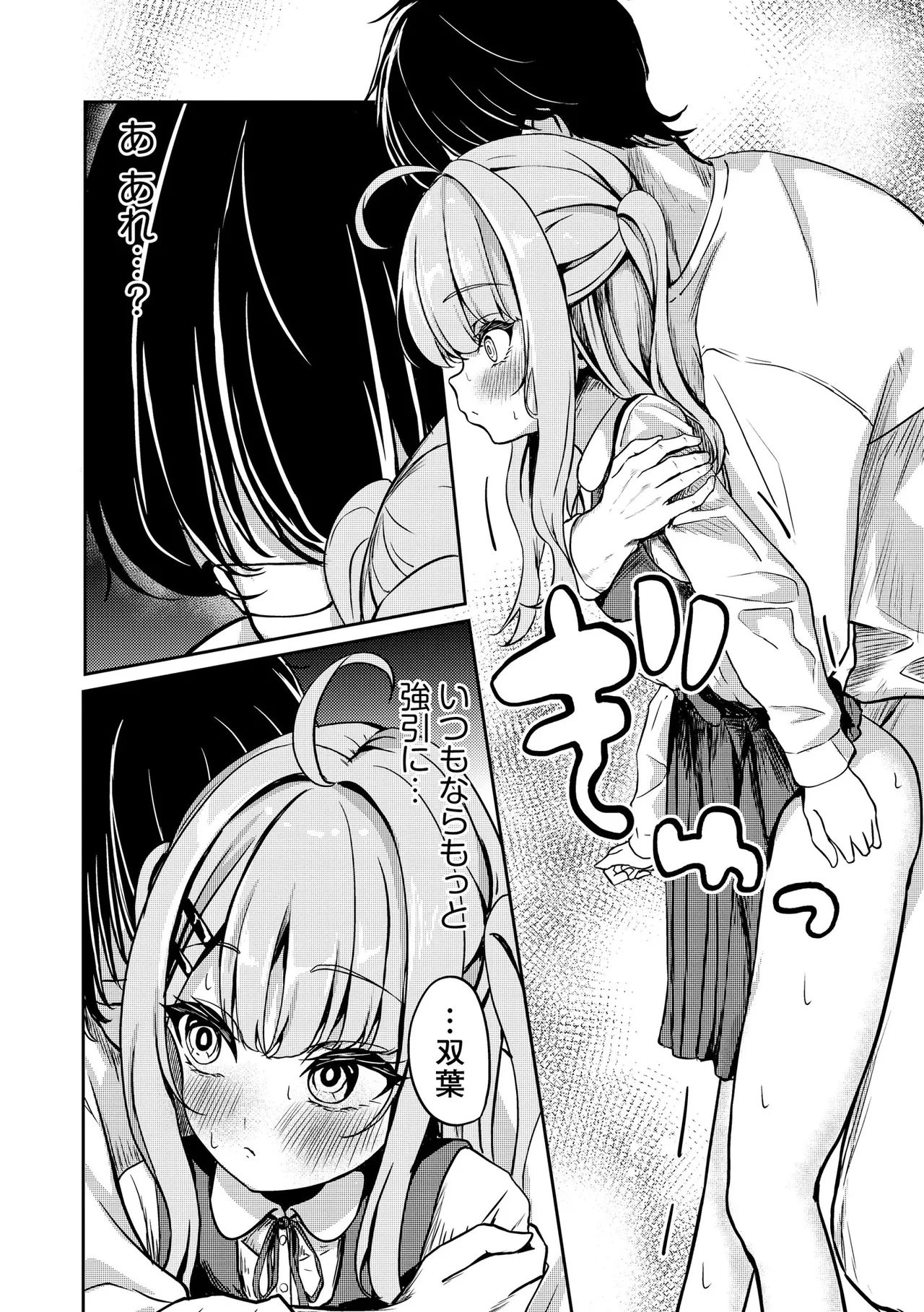 Comic Be Chick vol.21 Page 20