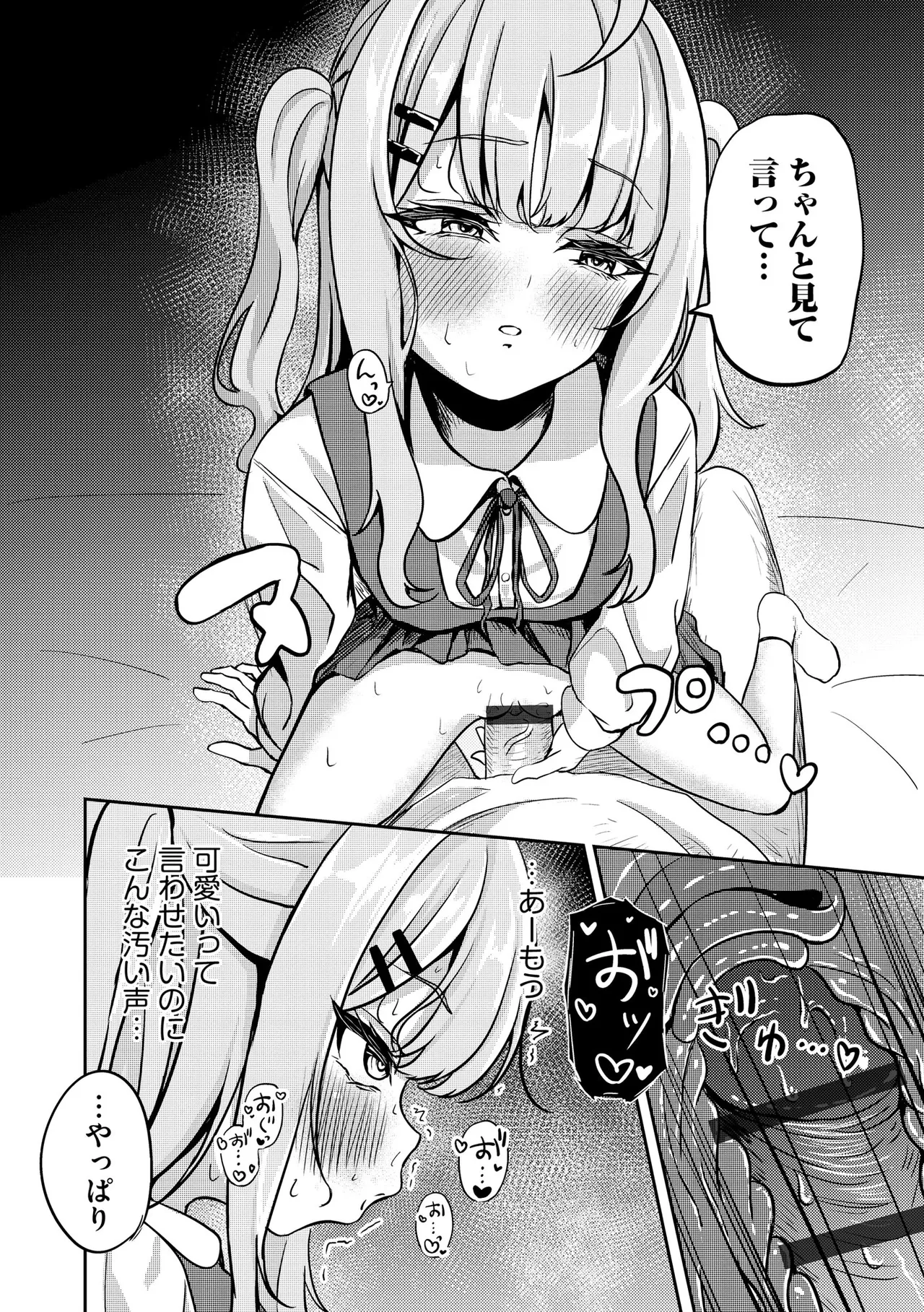 Comic Be Chick vol.21 Page 24