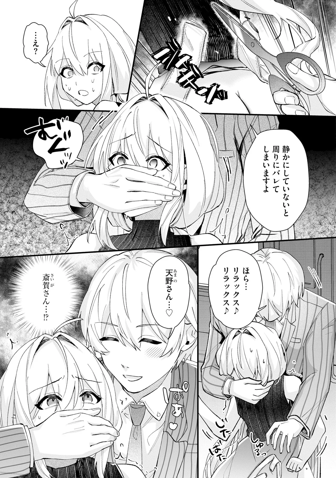 Comic Be Chick vol.21 Page 43