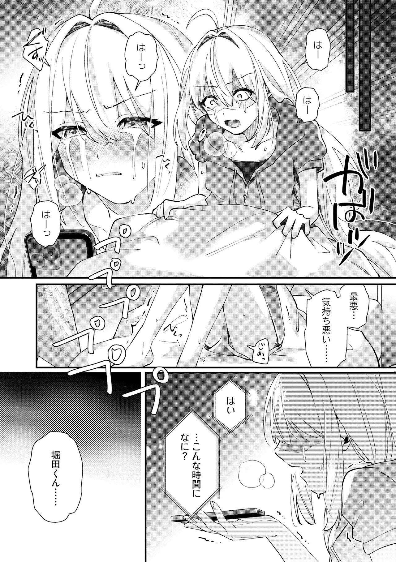 Comic Be Chick vol.21 Page 56