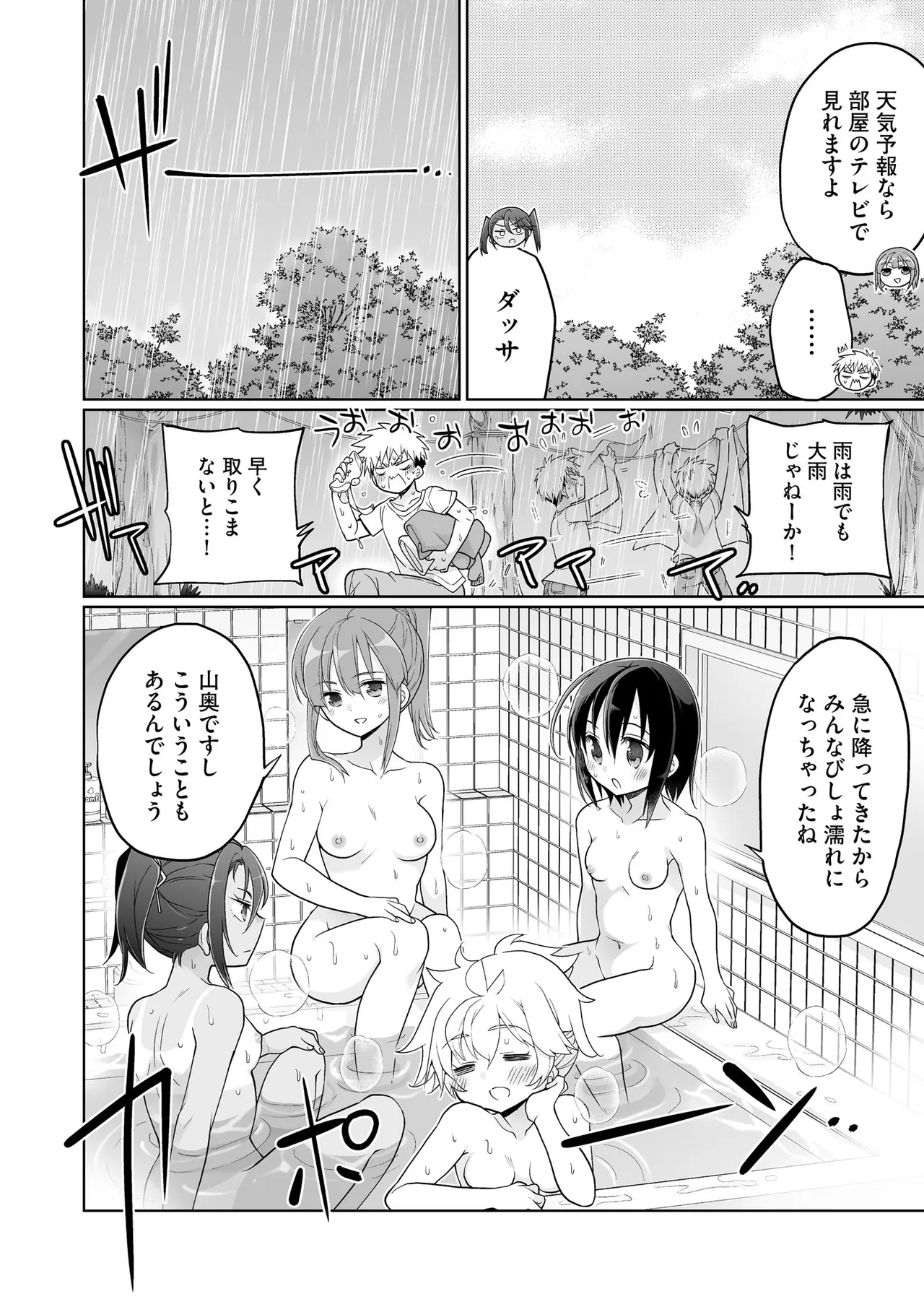 Comic Be Chick vol.21 Page 64
