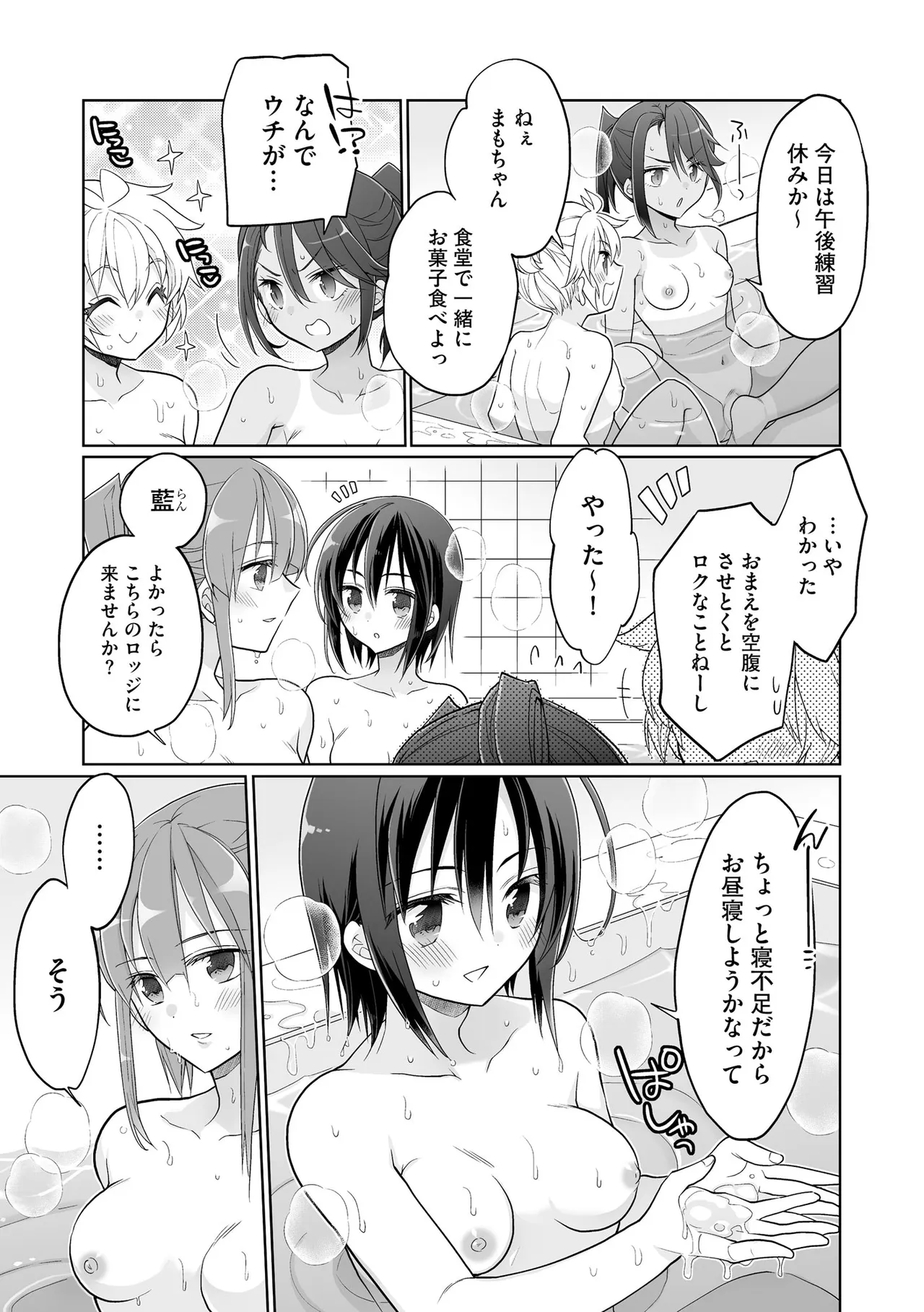Comic Be Chick vol.21 Page 65