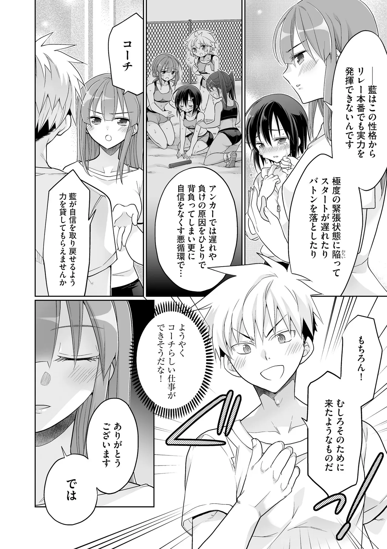 Comic Be Chick vol.21 Page 70