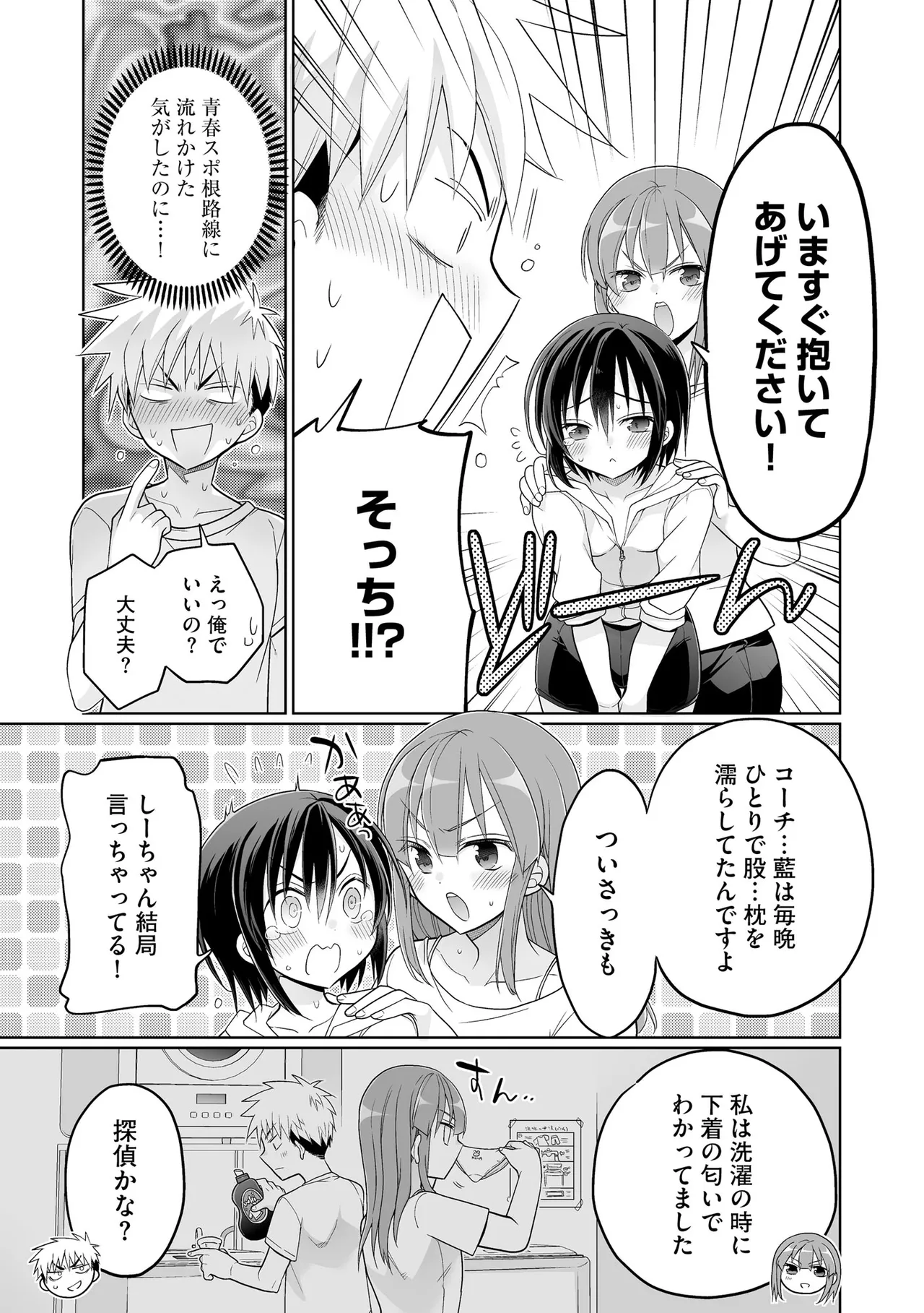 Comic Be Chick vol.21 Page 71
