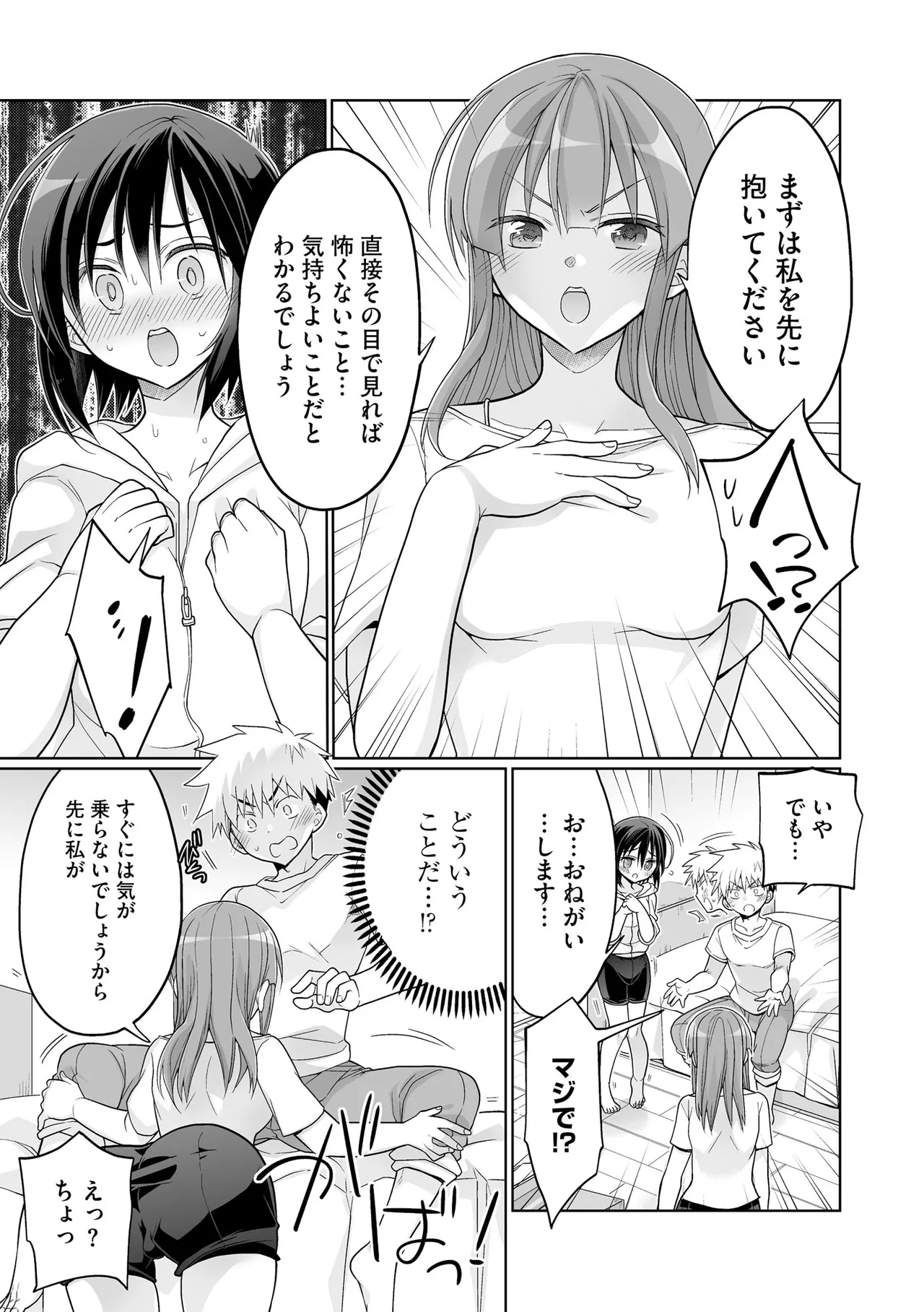 Comic Be Chick vol.21 Page 73