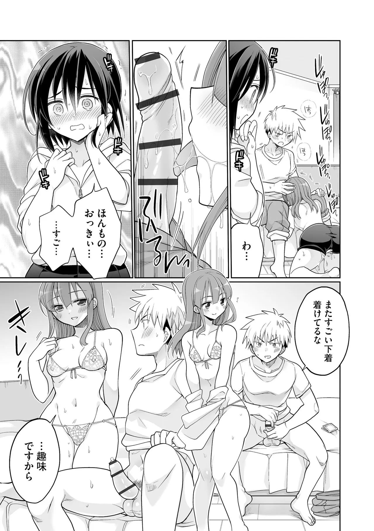 Comic Be Chick vol.21 Page 75