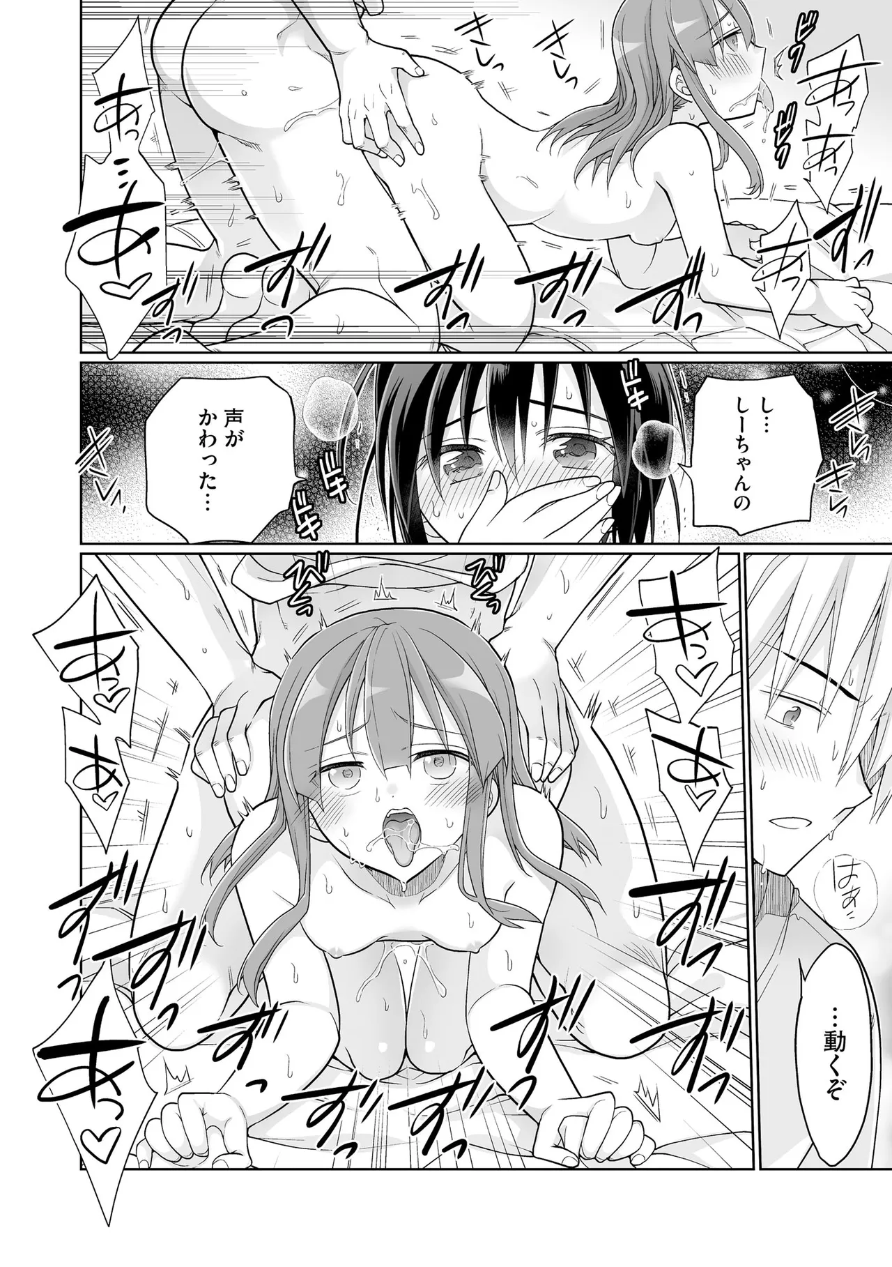 Comic Be Chick vol.21 Page 78