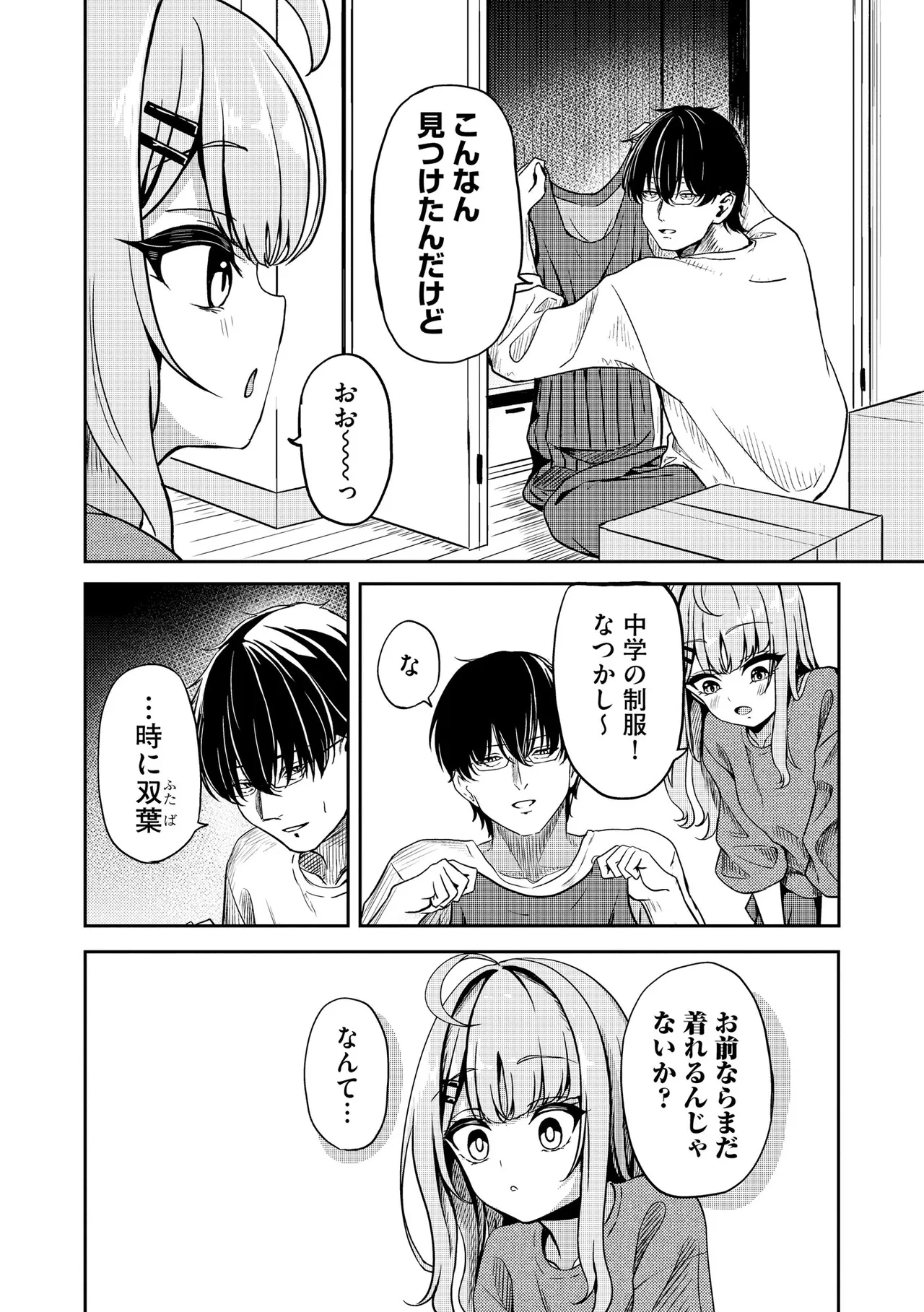 Comic Be Chick vol.21 Page 8