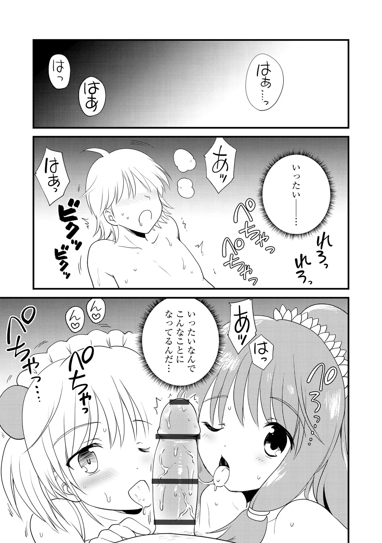 Comic Be Chick vol.21 Page 89