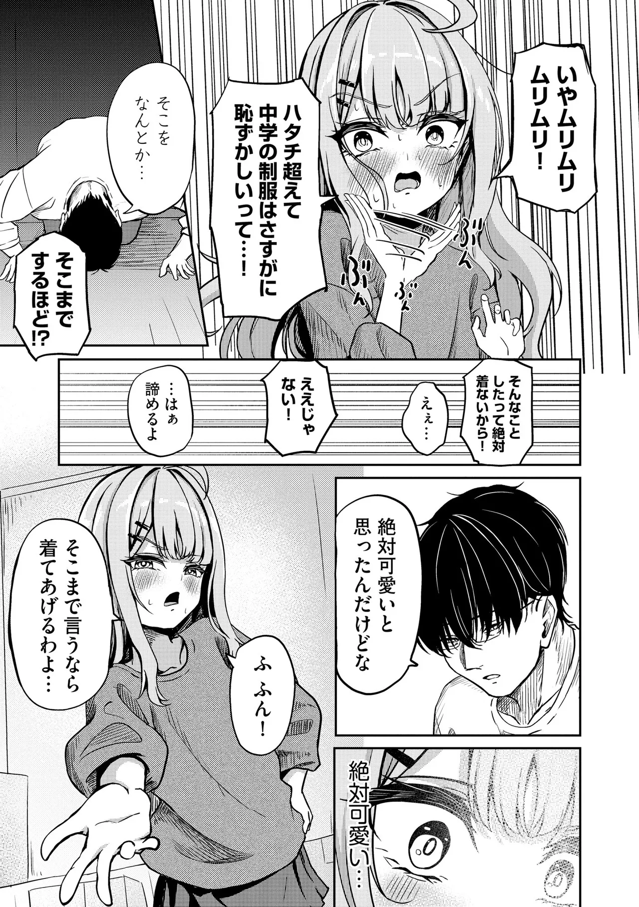 Comic Be Chick vol.21 Page 9
