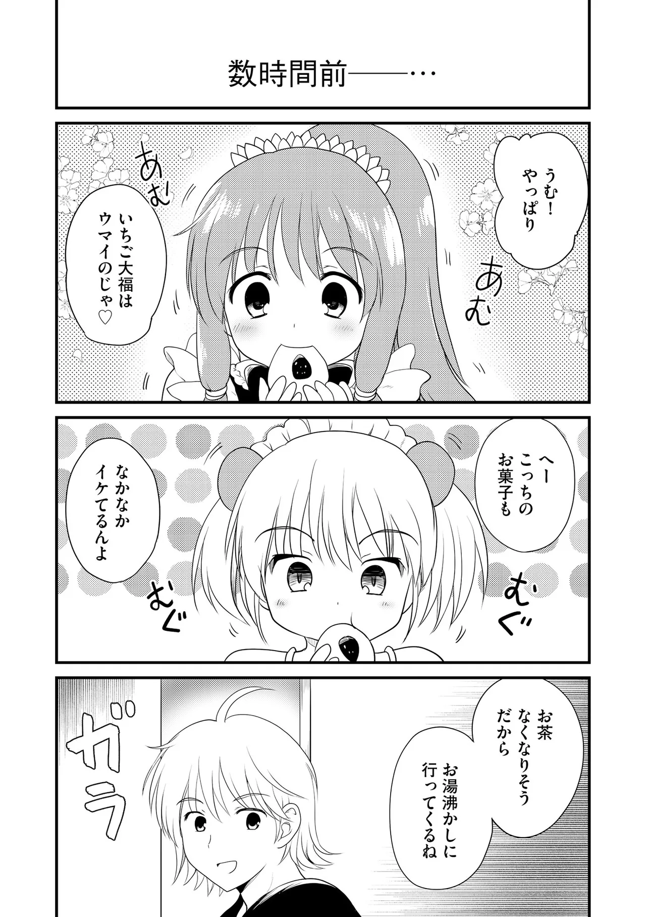Comic Be Chick vol.21 Page 90