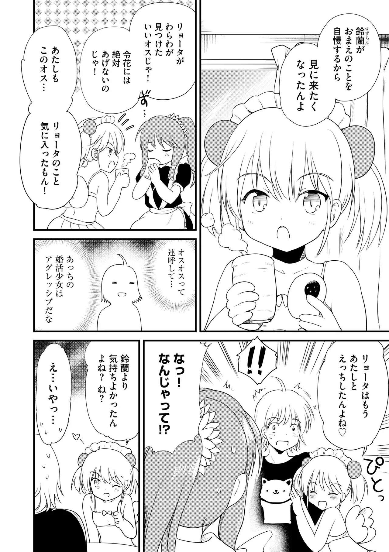 Comic Be Chick vol.21 Page 92