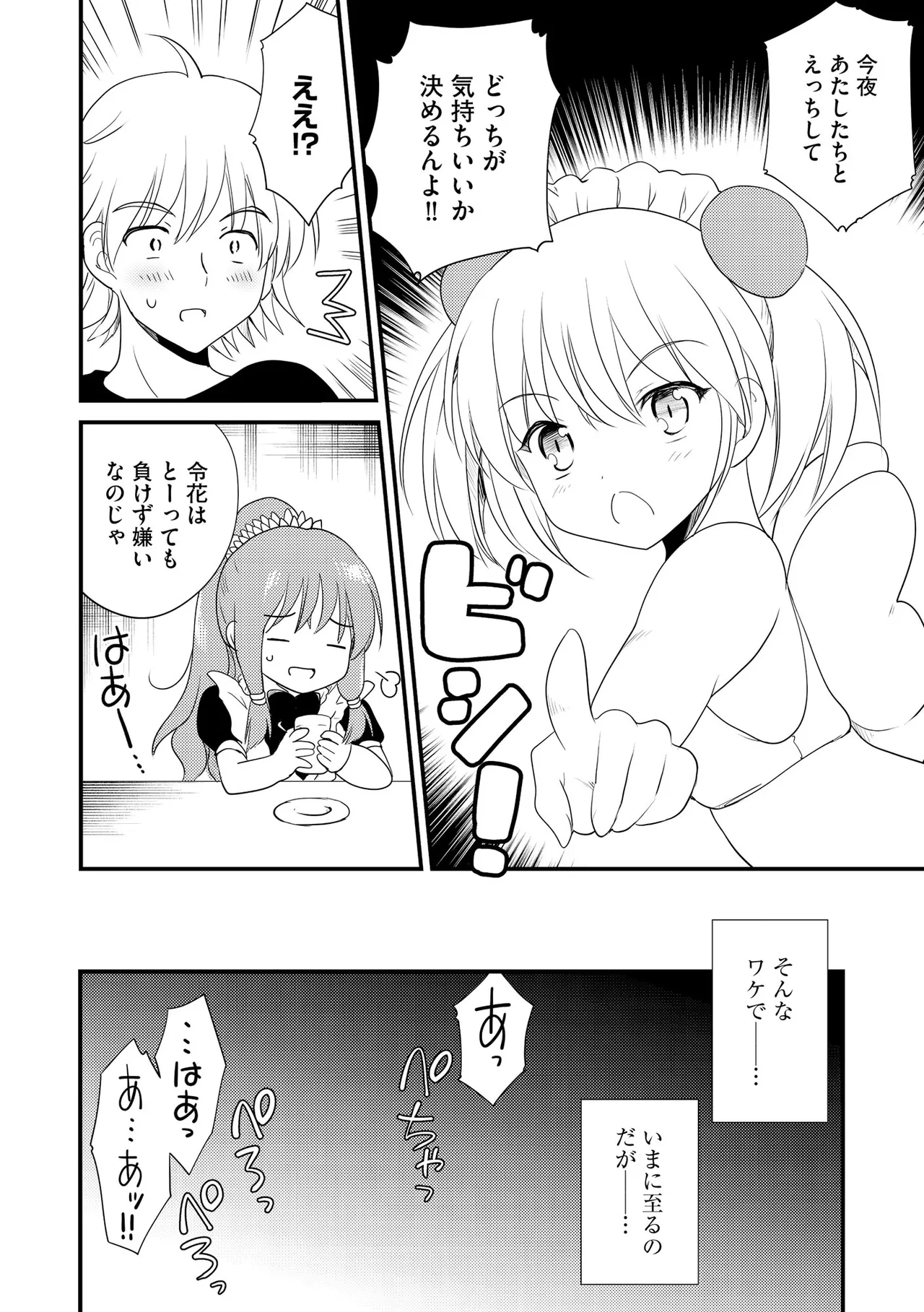 Comic Be Chick vol.21 Page 94