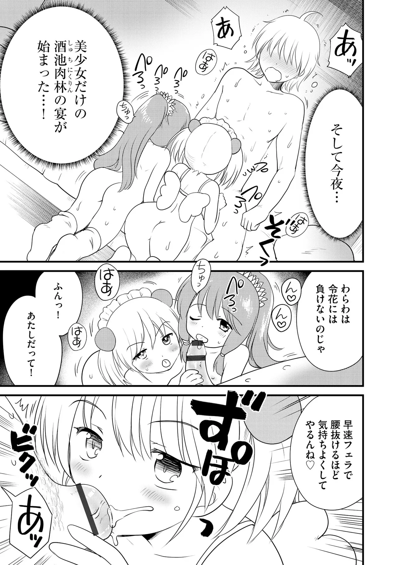Comic Be Chick vol.21 Page 95
