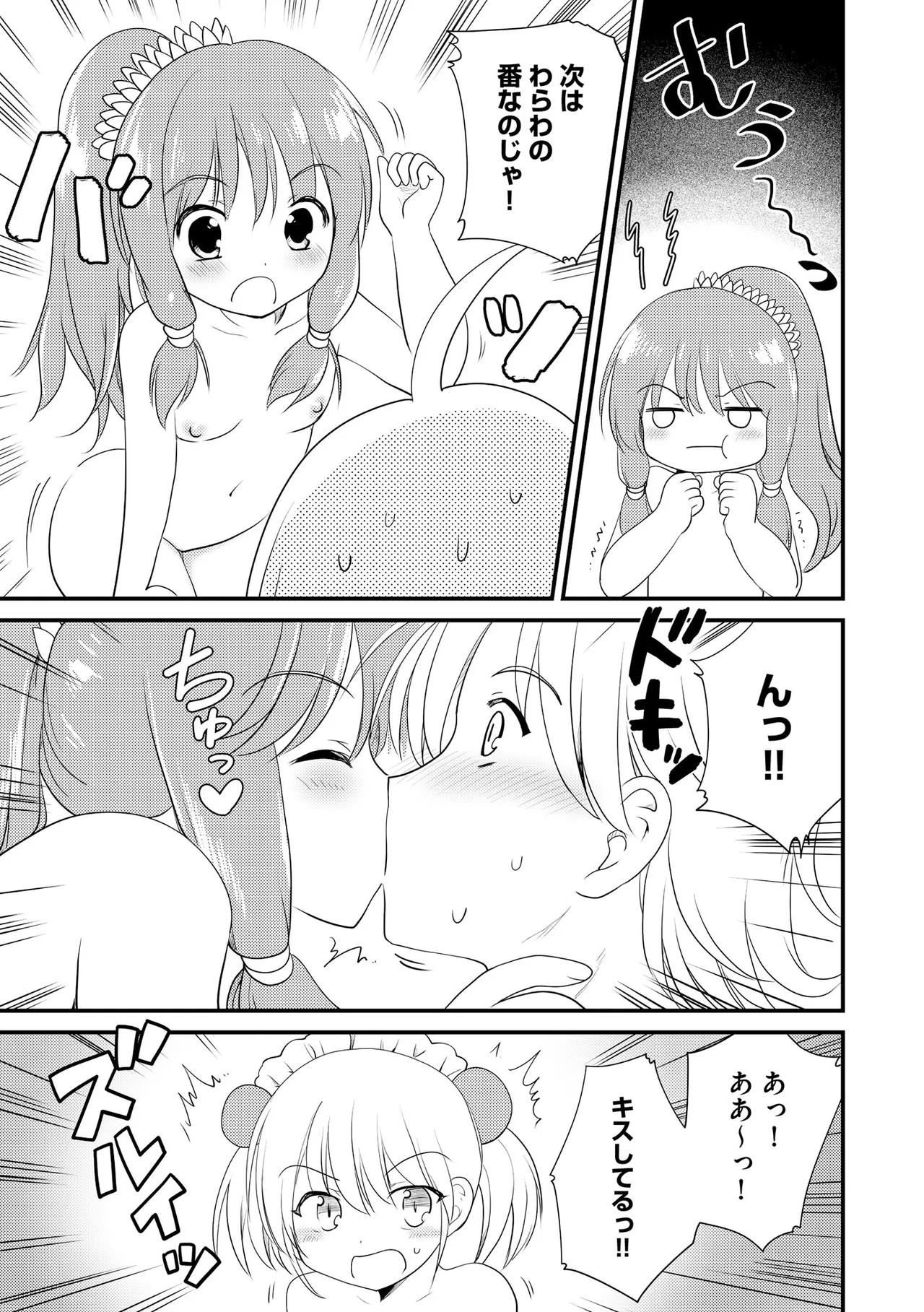 Comic Be Chick vol.21 Page 99