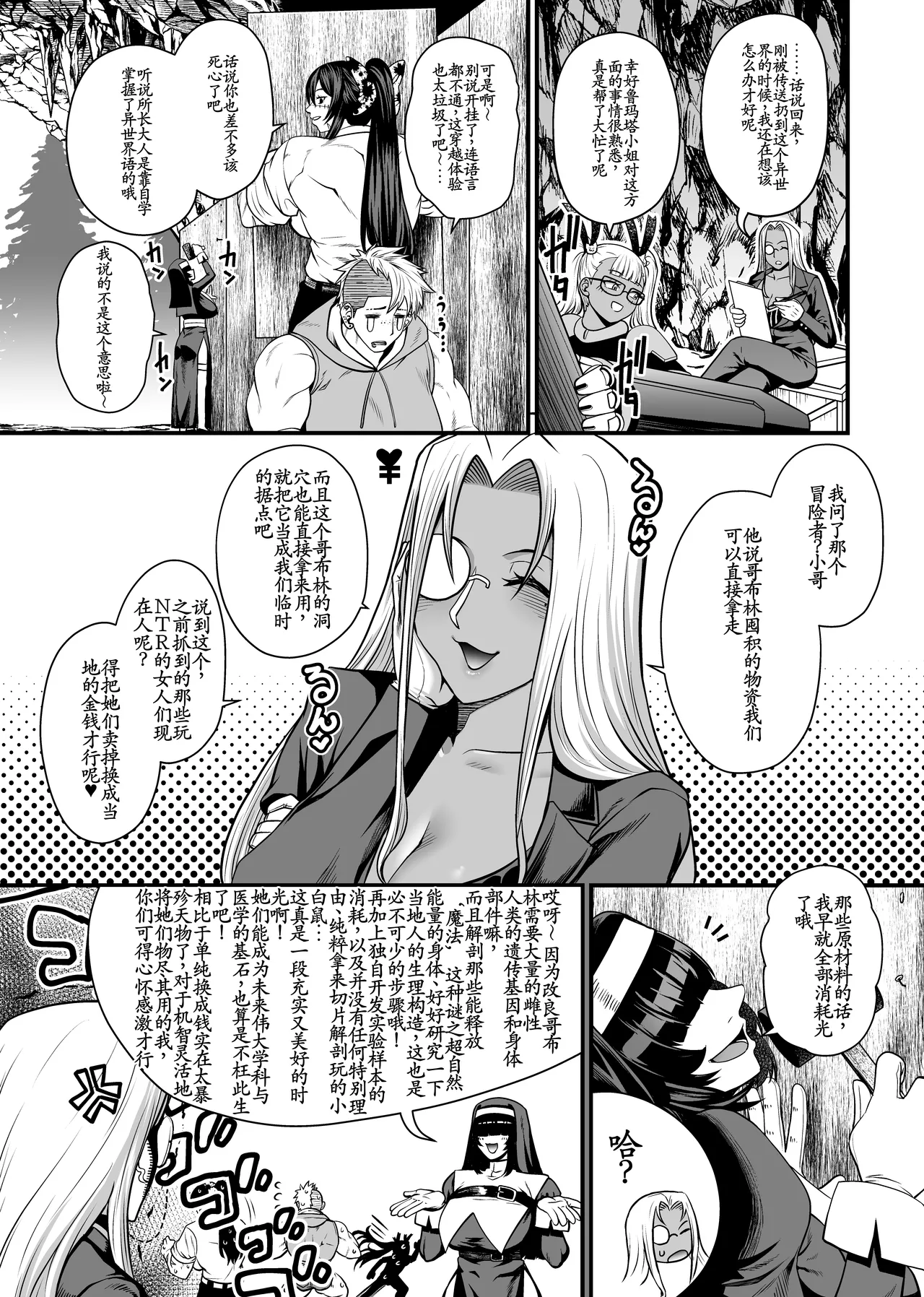 [Sunahama Nosame]NTR復讐代行 20 話『ゴブリンくん』後編(Pixiv Fanbox)[古月个人汉化] Page 5