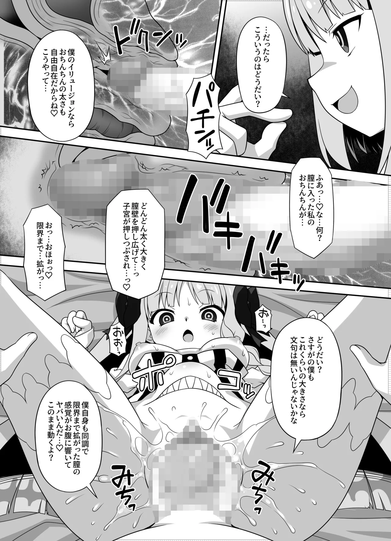 [BBB-Extra (Chuushin Kuranosuke)]Play x Play! ~Prelati’s Play~(Fate/Strange Fake) [Digital] Page 14