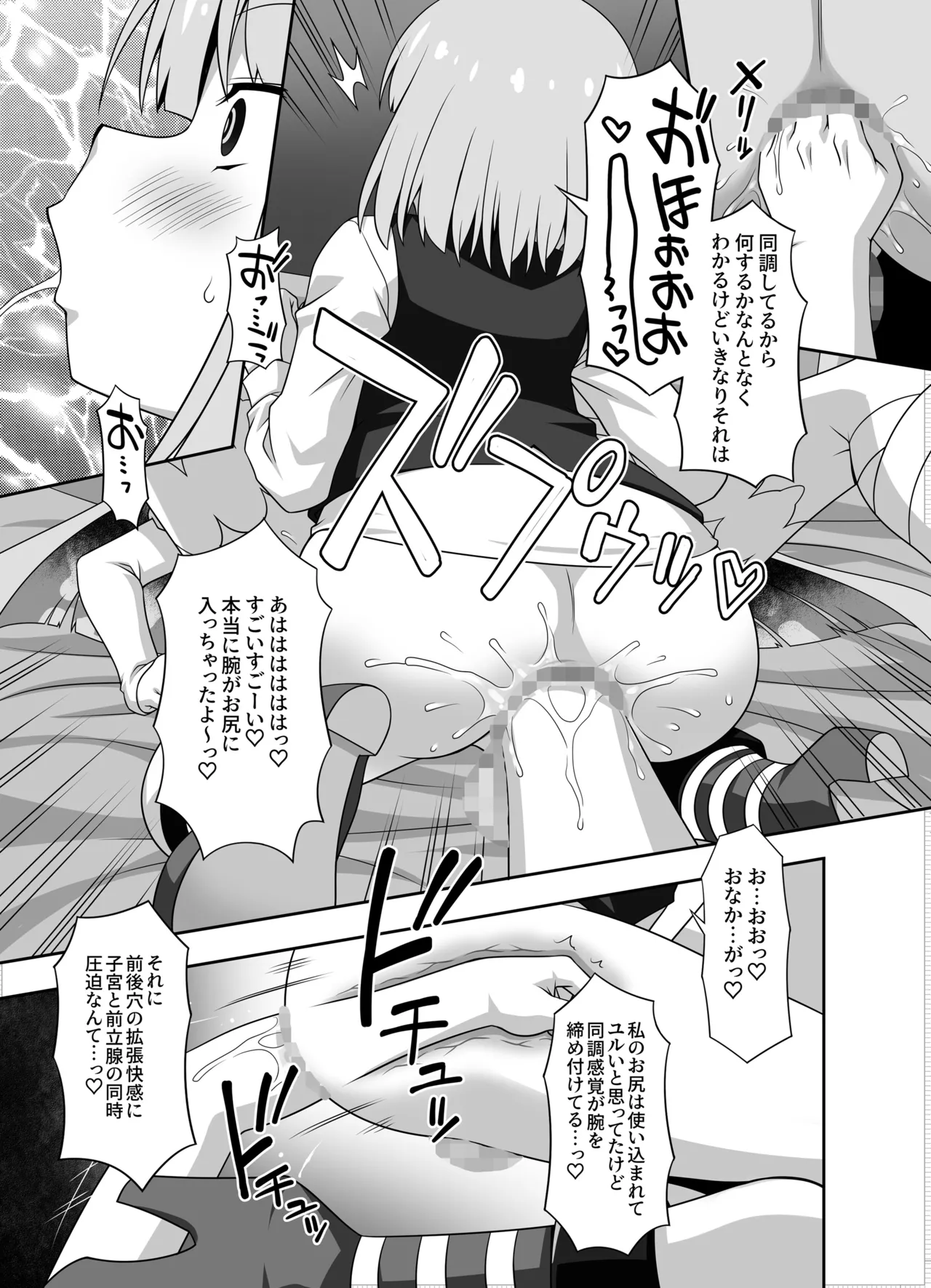 [BBB-Extra (Chuushin Kuranosuke)]Play x Play! ~Prelati’s Play~(Fate/Strange Fake) [Digital] Page 17