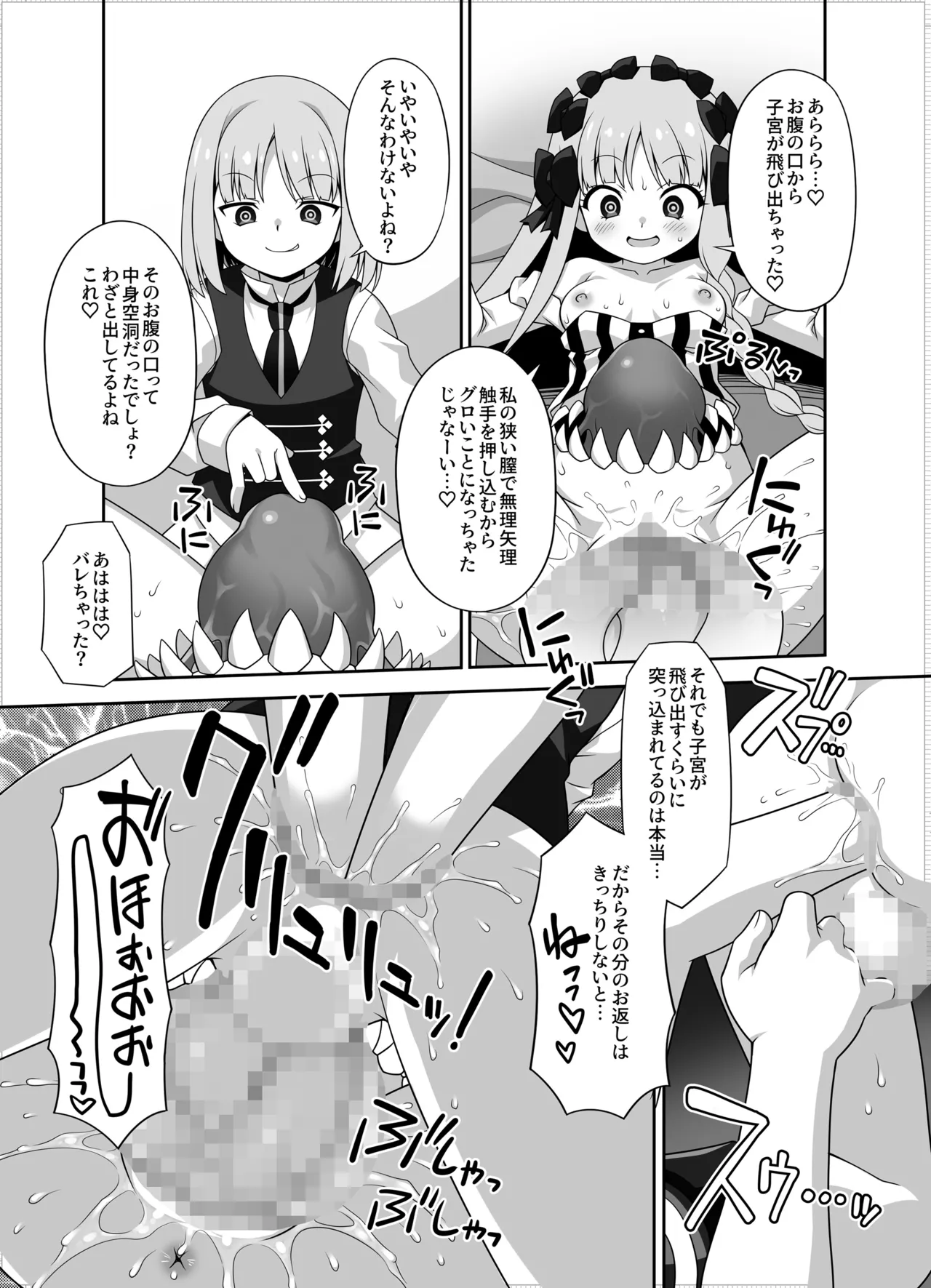 [BBB-Extra (Chuushin Kuranosuke)]Play x Play! ~Prelati’s Play~(Fate/Strange Fake) [Digital] Page 19
