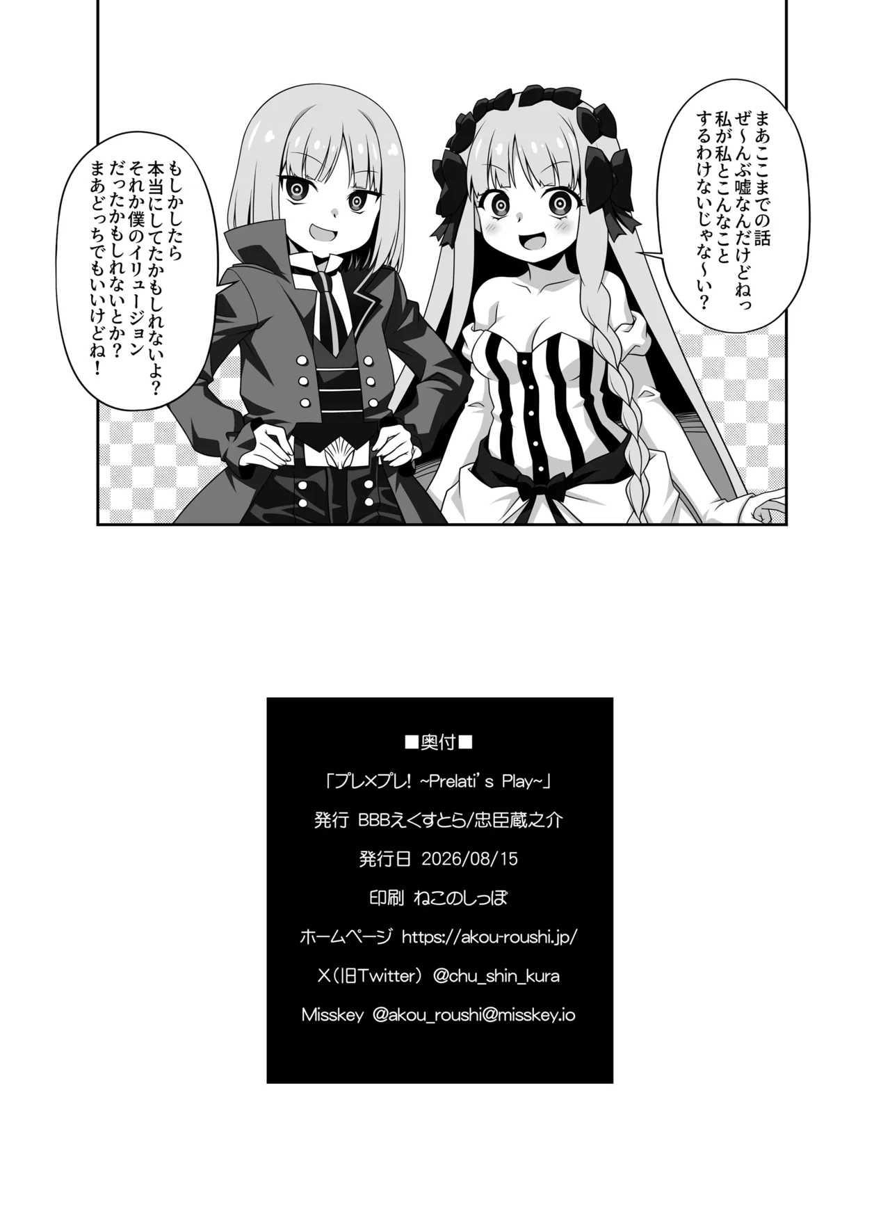 [BBB-Extra (Chuushin Kuranosuke)]Play x Play! ~Prelati’s Play~(Fate/Strange Fake) [Digital] Page 22