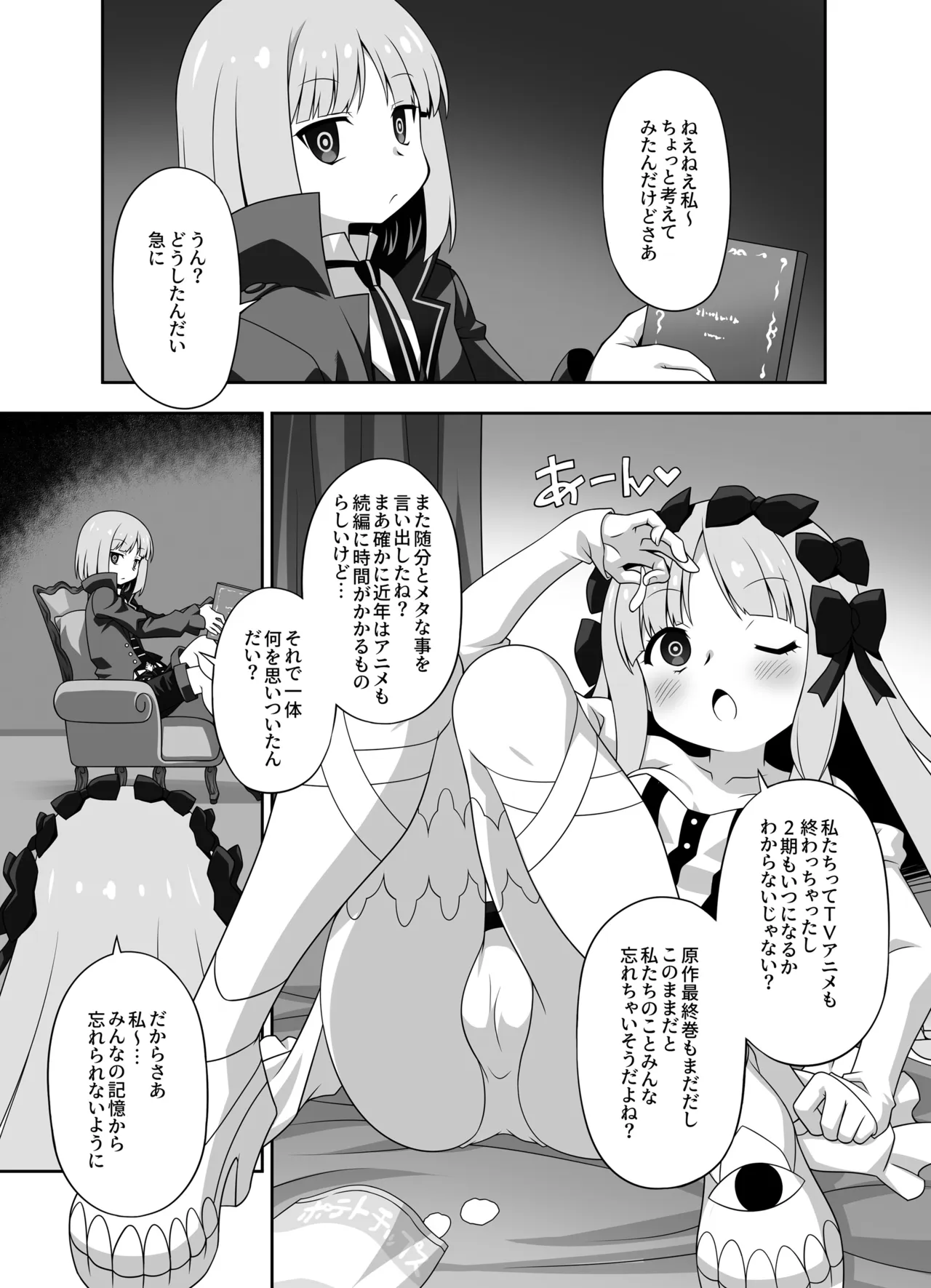 [BBB-Extra (Chuushin Kuranosuke)]Play x Play! ~Prelati’s Play~(Fate/Strange Fake) [Digital] Page 27