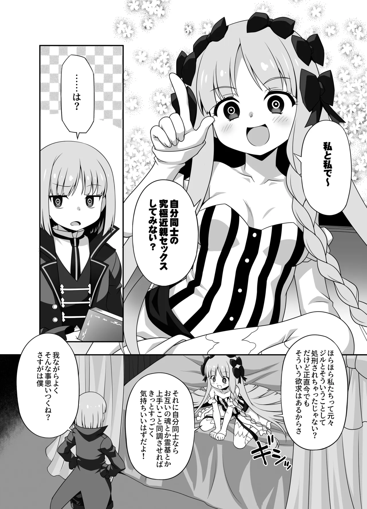 [BBB-Extra (Chuushin Kuranosuke)]Play x Play! ~Prelati’s Play~(Fate/Strange Fake) [Digital] Page 28