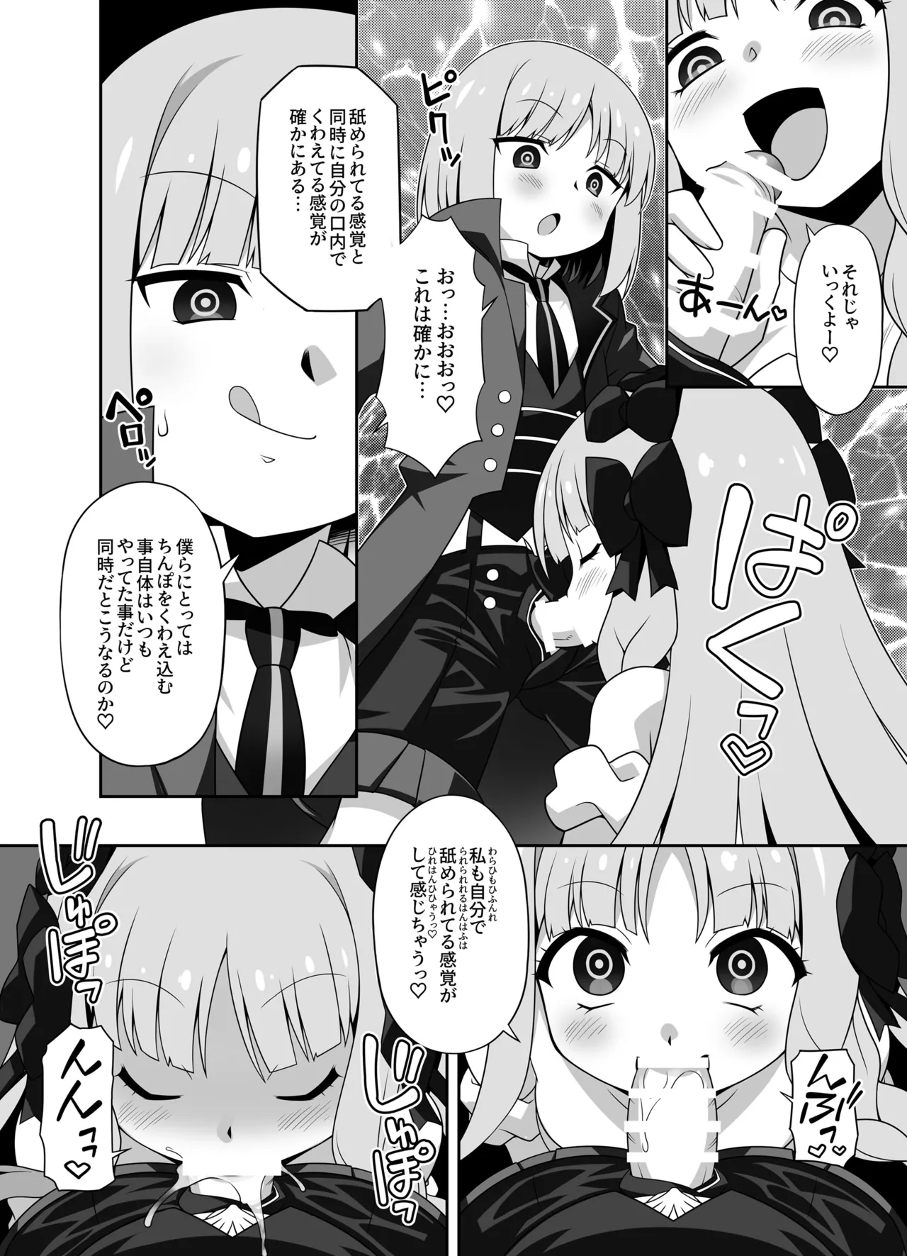 [BBB-Extra (Chuushin Kuranosuke)]Play x Play! ~Prelati’s Play~(Fate/Strange Fake) [Digital] Page 30