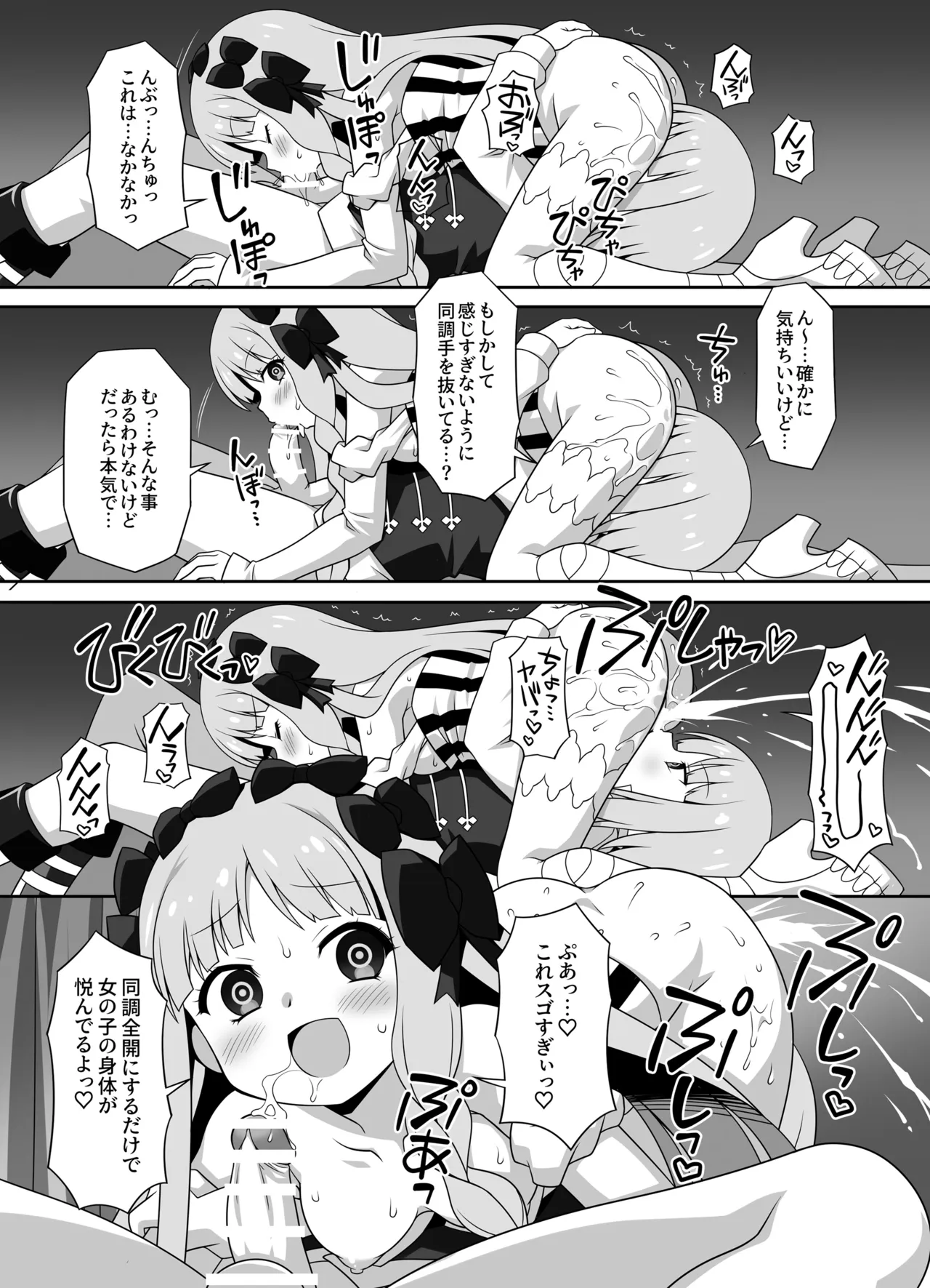 [BBB-Extra (Chuushin Kuranosuke)]Play x Play! ~Prelati’s Play~(Fate/Strange Fake) [Digital] Page 32