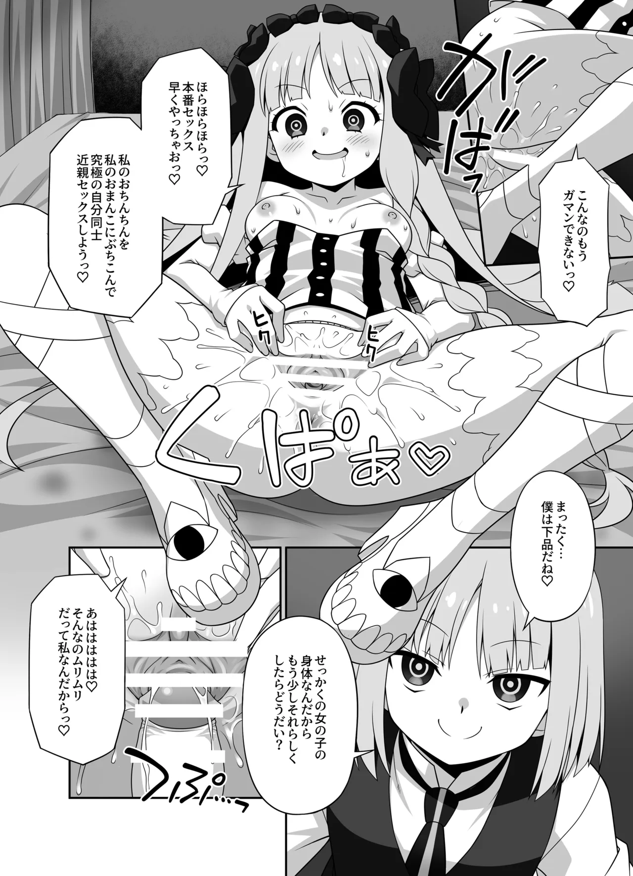 [BBB-Extra (Chuushin Kuranosuke)]Play x Play! ~Prelati’s Play~(Fate/Strange Fake) [Digital] Page 33