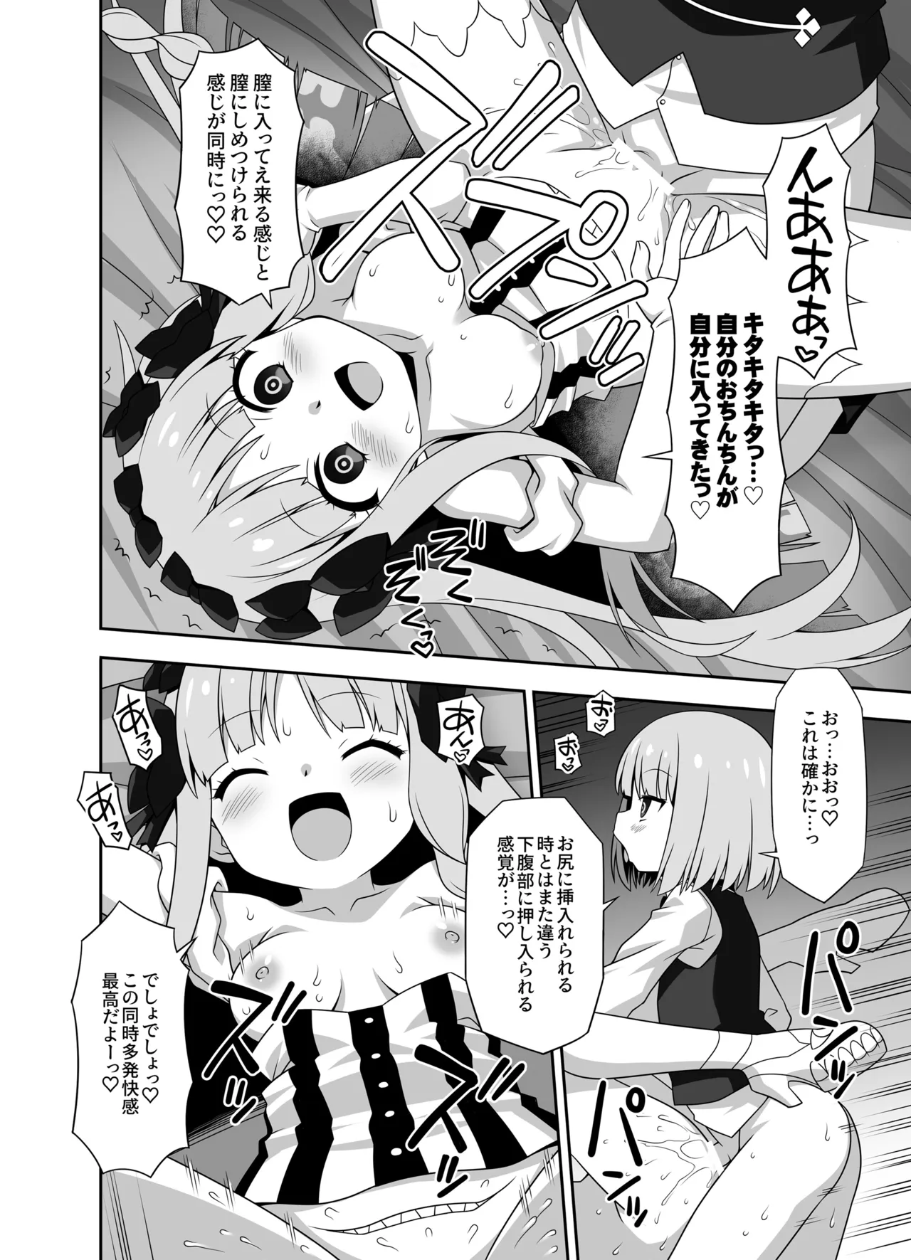 [BBB-Extra (Chuushin Kuranosuke)]Play x Play! ~Prelati’s Play~(Fate/Strange Fake) [Digital] Page 34