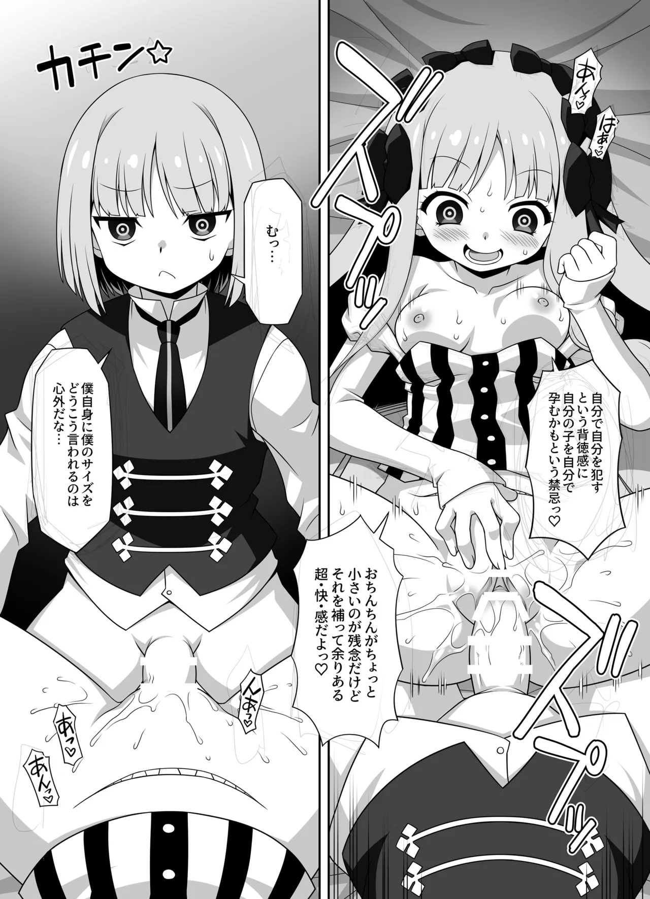 [BBB-Extra (Chuushin Kuranosuke)]Play x Play! ~Prelati’s Play~(Fate/Strange Fake) [Digital] Page 35
