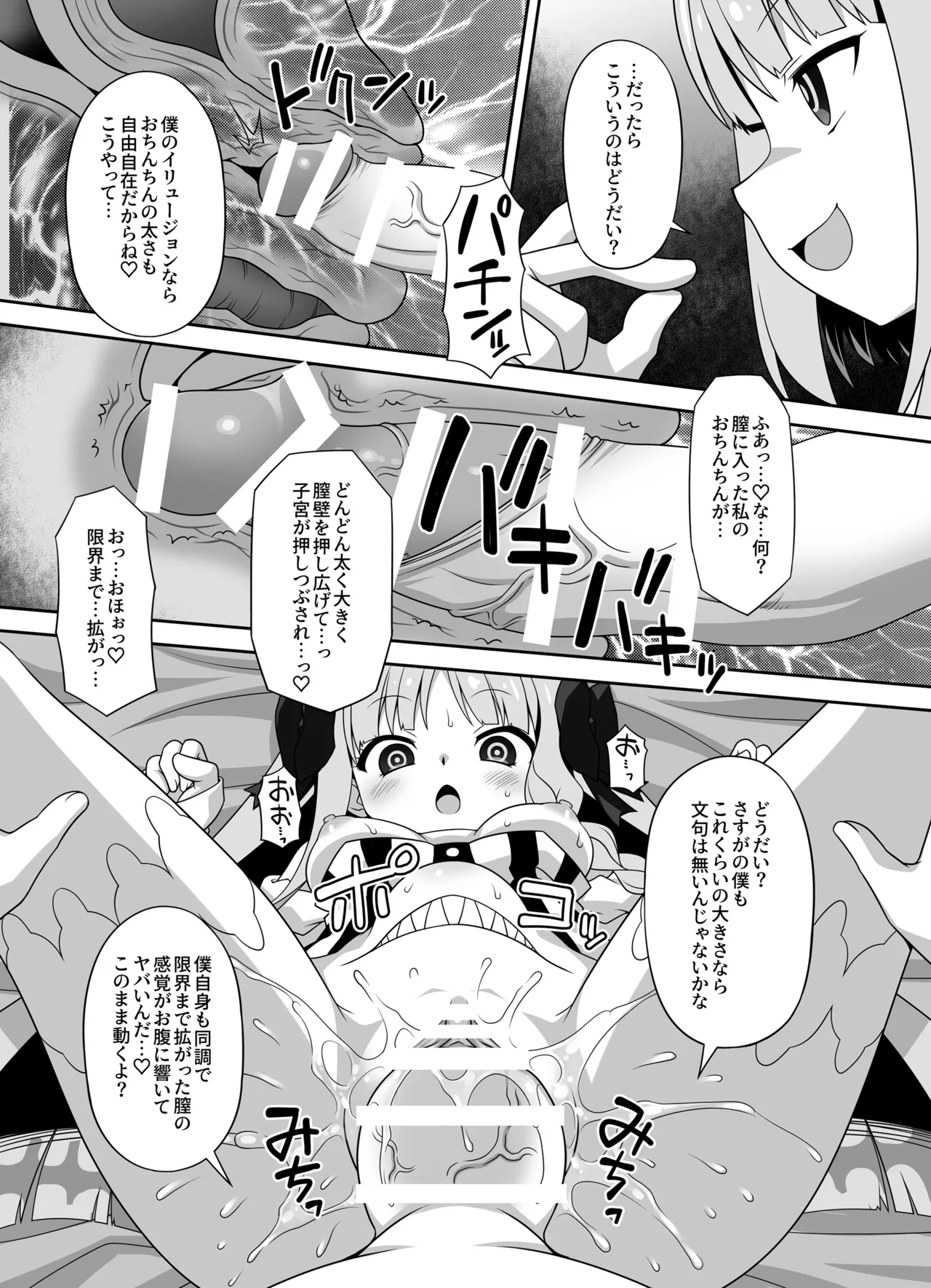 [BBB-Extra (Chuushin Kuranosuke)]Play x Play! ~Prelati’s Play~(Fate/Strange Fake) [Digital] Page 36