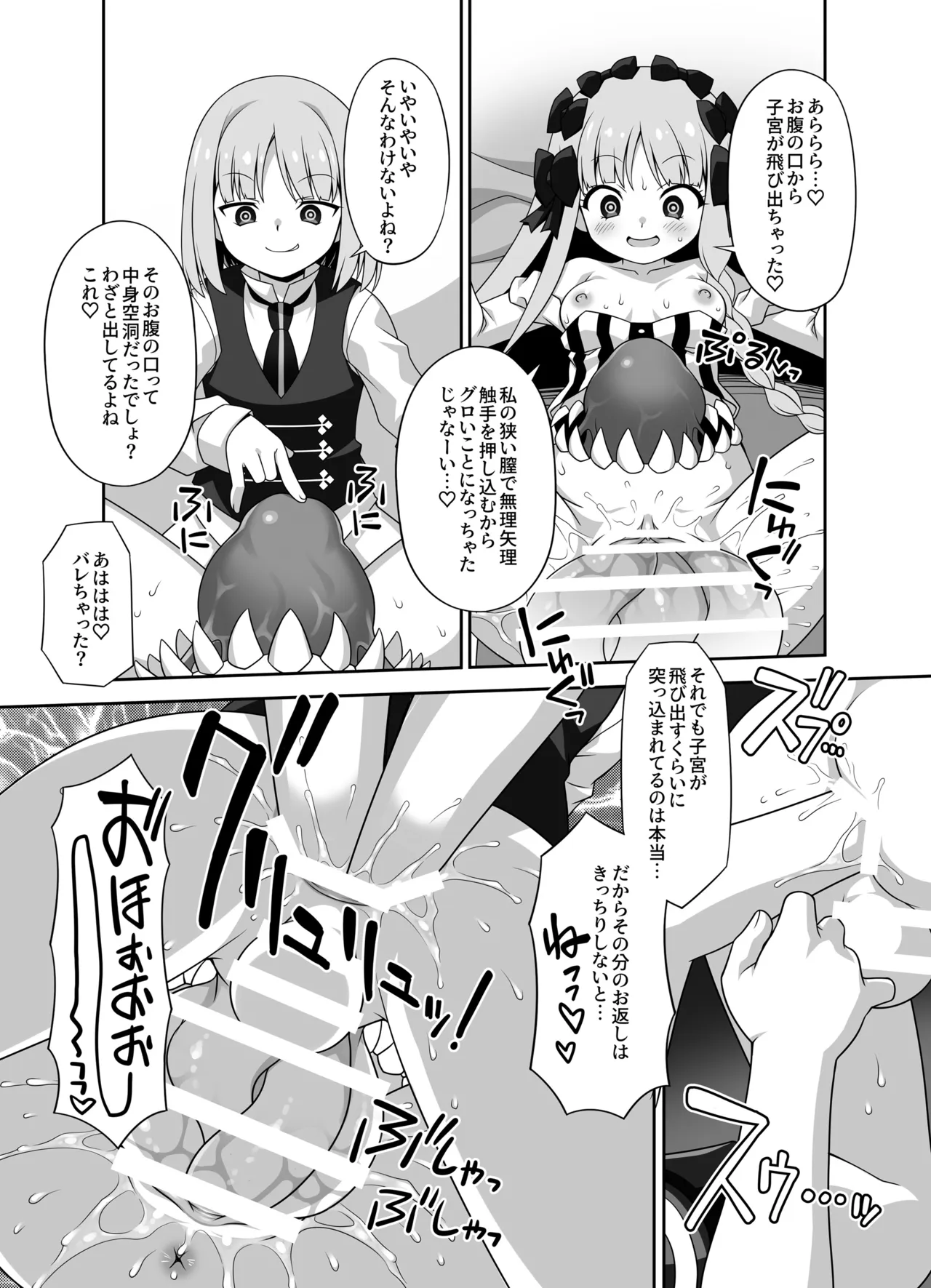 [BBB-Extra (Chuushin Kuranosuke)]Play x Play! ~Prelati’s Play~(Fate/Strange Fake) [Digital] Page 41