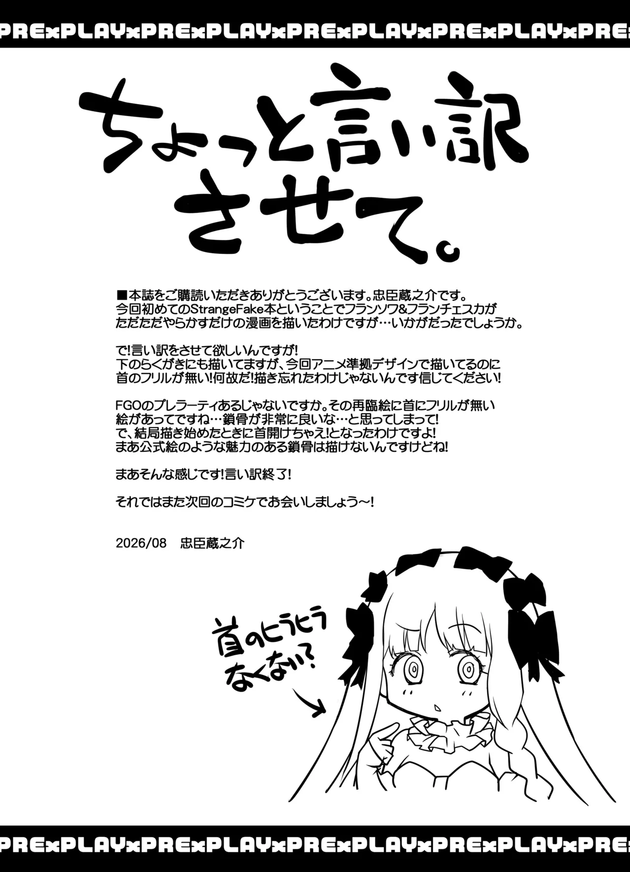 [BBB-Extra (Chuushin Kuranosuke)]Play x Play! ~Prelati’s Play~(Fate/Strange Fake) [Digital] Page 43
