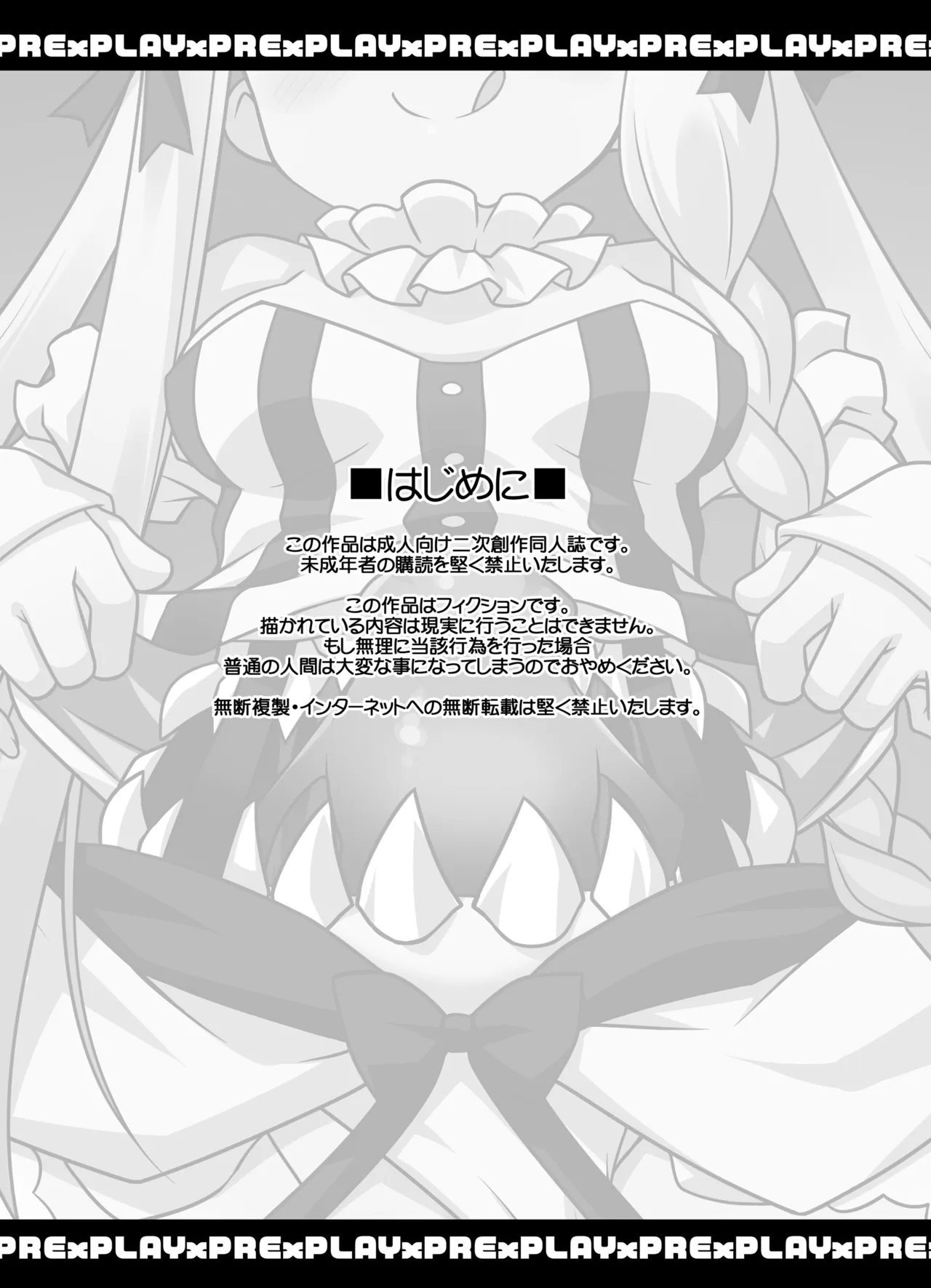 [BBB-Extra (Chuushin Kuranosuke)]Play x Play! ~Prelati’s Play~(Fate/Strange Fake) [Digital] Page 48