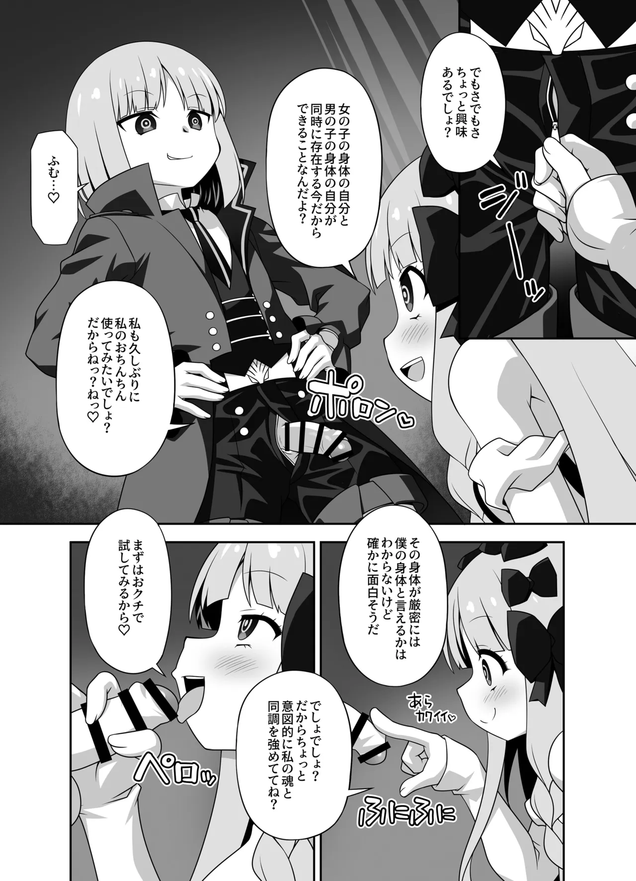 [BBB-Extra (Chuushin Kuranosuke)]Play x Play! ~Prelati’s Play~(Fate/Strange Fake) [Digital] Page 51