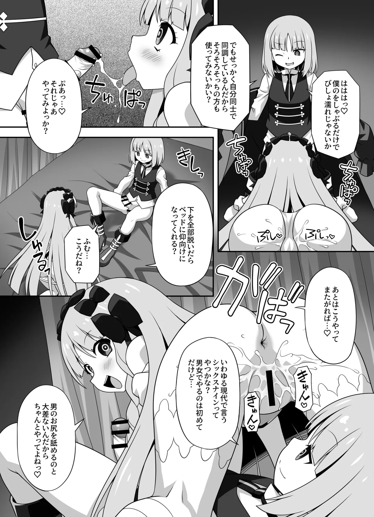 [BBB-Extra (Chuushin Kuranosuke)]Play x Play! ~Prelati’s Play~(Fate/Strange Fake) [Digital] Page 53