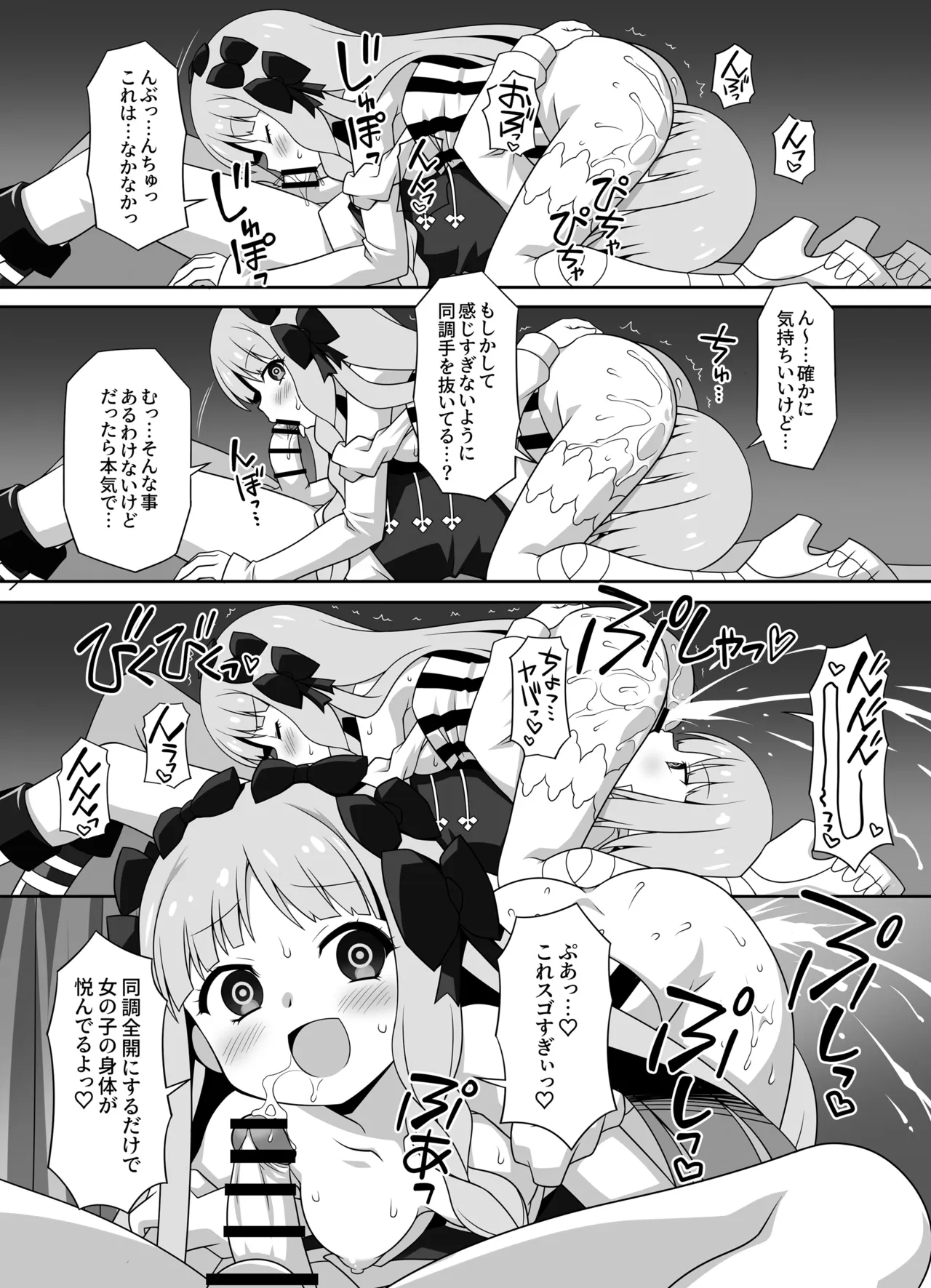 [BBB-Extra (Chuushin Kuranosuke)]Play x Play! ~Prelati’s Play~(Fate/Strange Fake) [Digital] Page 54
