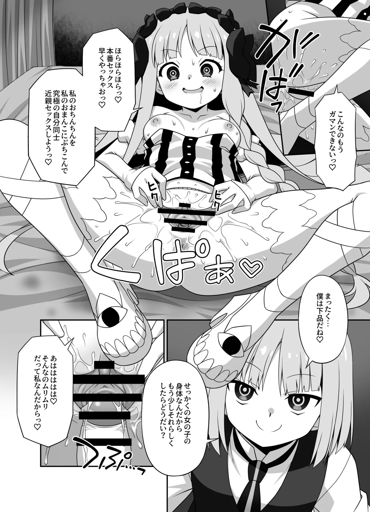 [BBB-Extra (Chuushin Kuranosuke)]Play x Play! ~Prelati’s Play~(Fate/Strange Fake) [Digital] Page 55