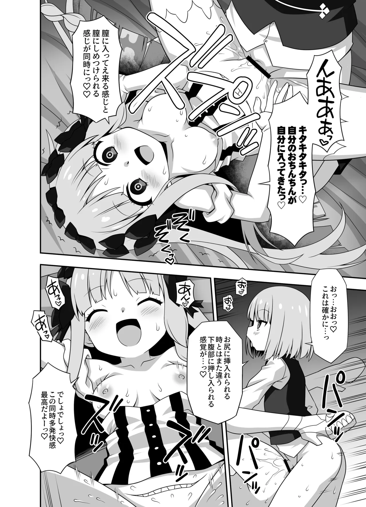 [BBB-Extra (Chuushin Kuranosuke)]Play x Play! ~Prelati’s Play~(Fate/Strange Fake) [Digital] Page 56
