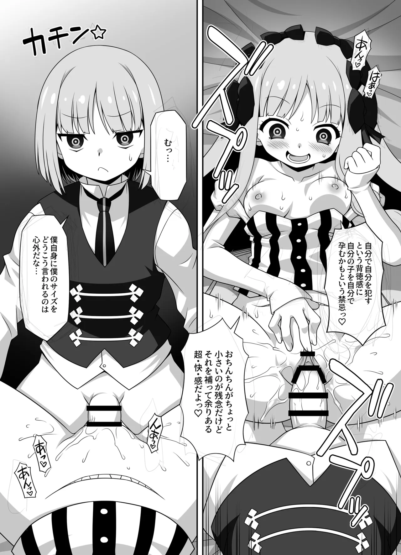 [BBB-Extra (Chuushin Kuranosuke)]Play x Play! ~Prelati’s Play~(Fate/Strange Fake) [Digital] Page 57