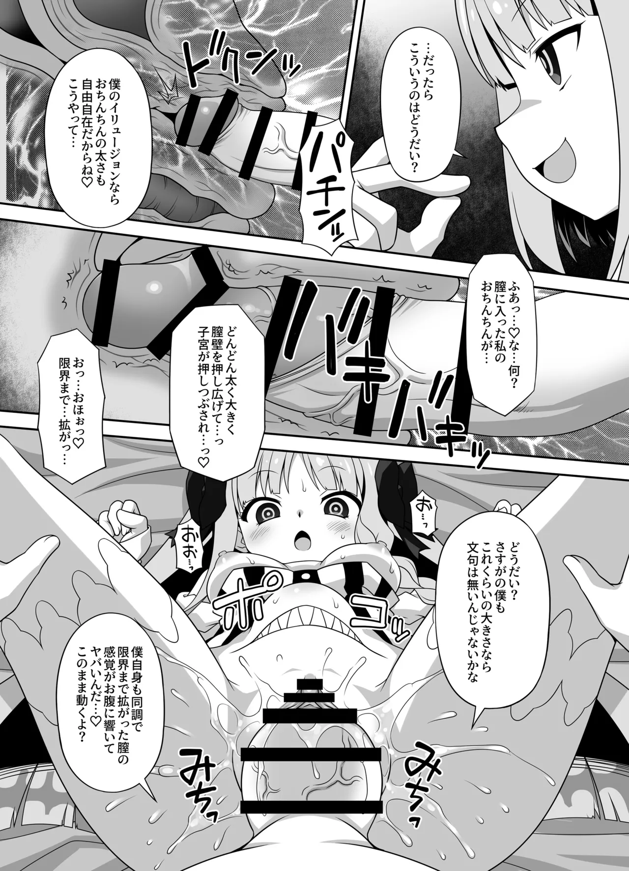 [BBB-Extra (Chuushin Kuranosuke)]Play x Play! ~Prelati’s Play~(Fate/Strange Fake) [Digital] Page 58